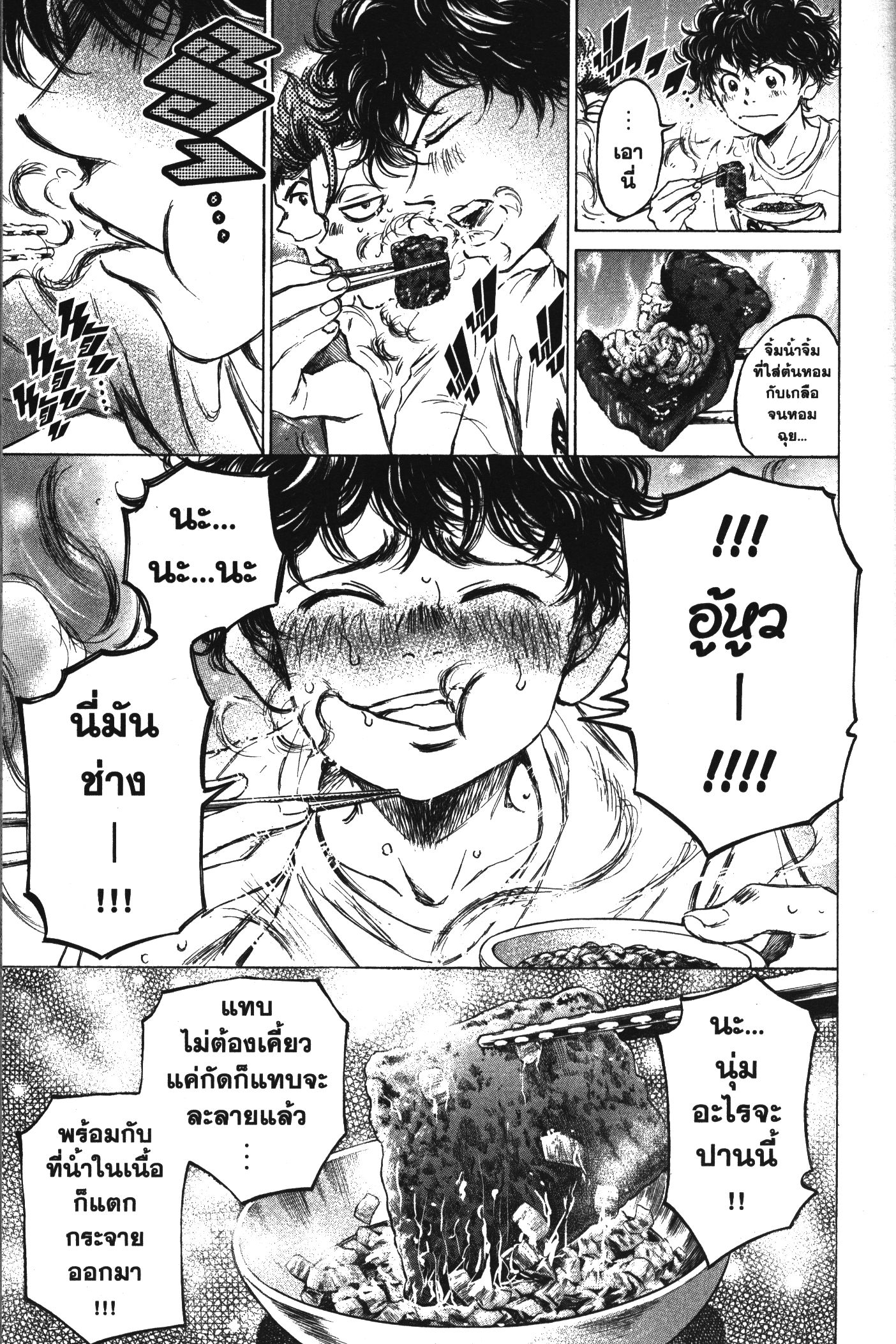 Ao Ashi แข้งเด็กหัวใจนักสู้ 56 (5)