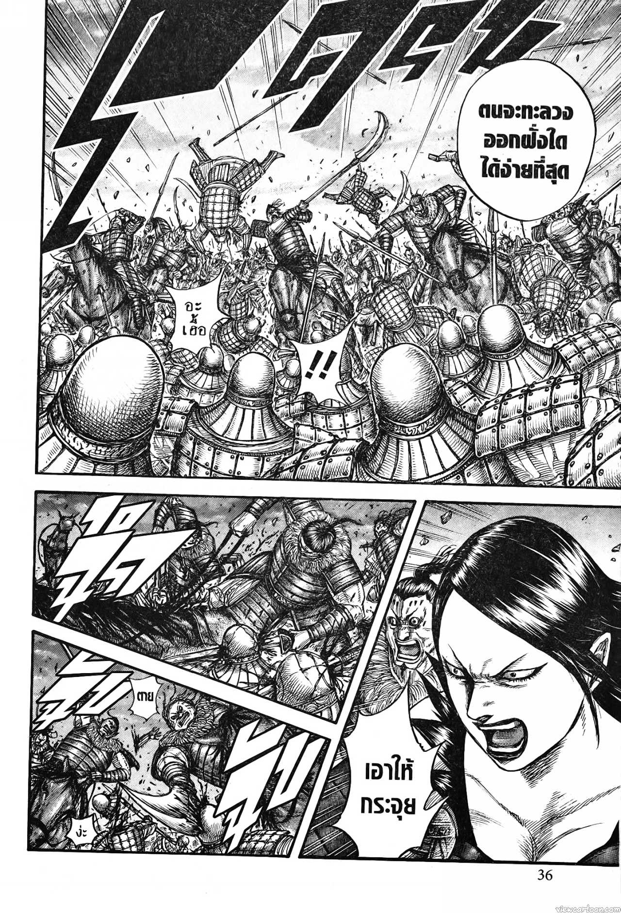 Kingdom 726 (11)