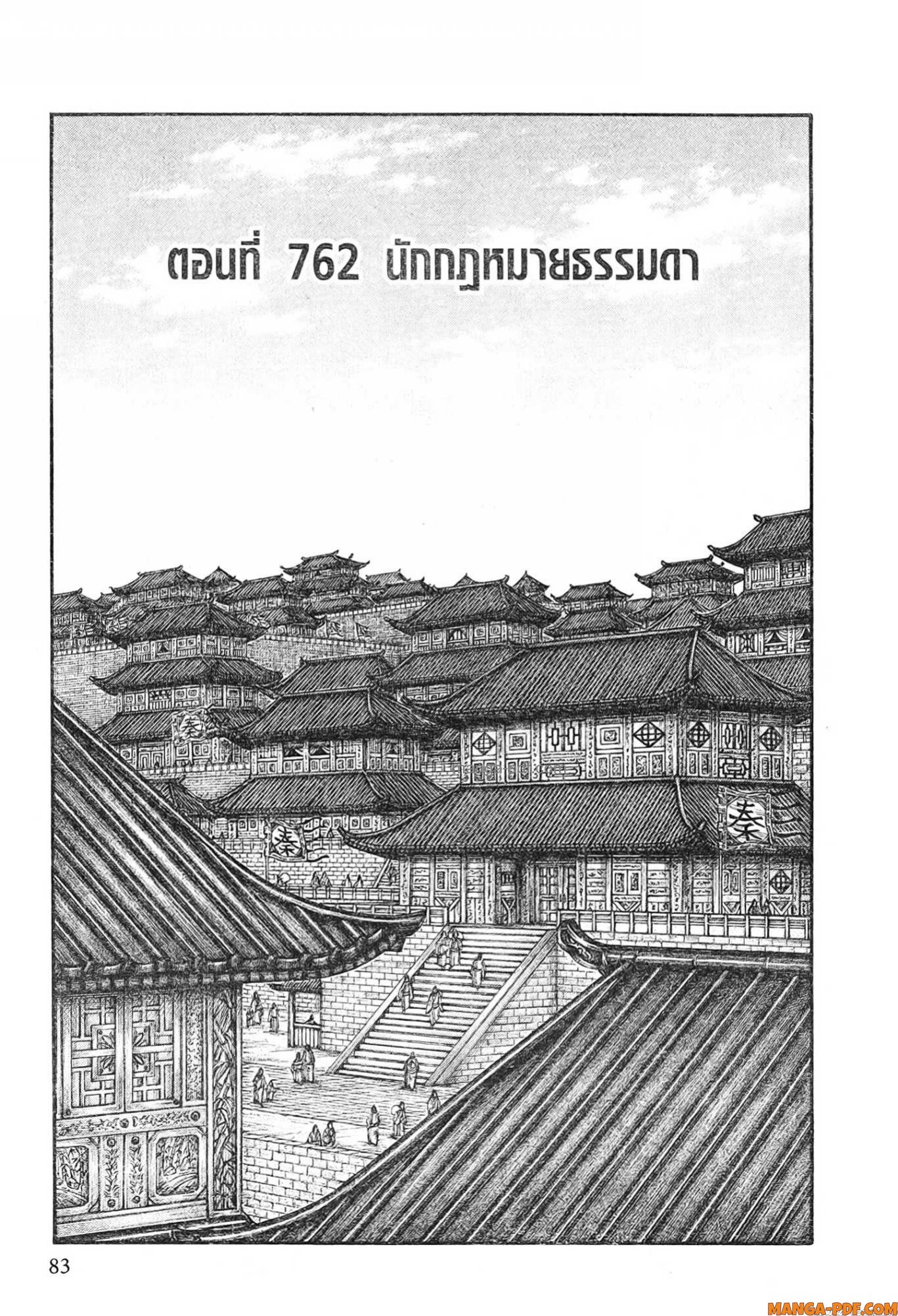 Kingdom 762 (1)