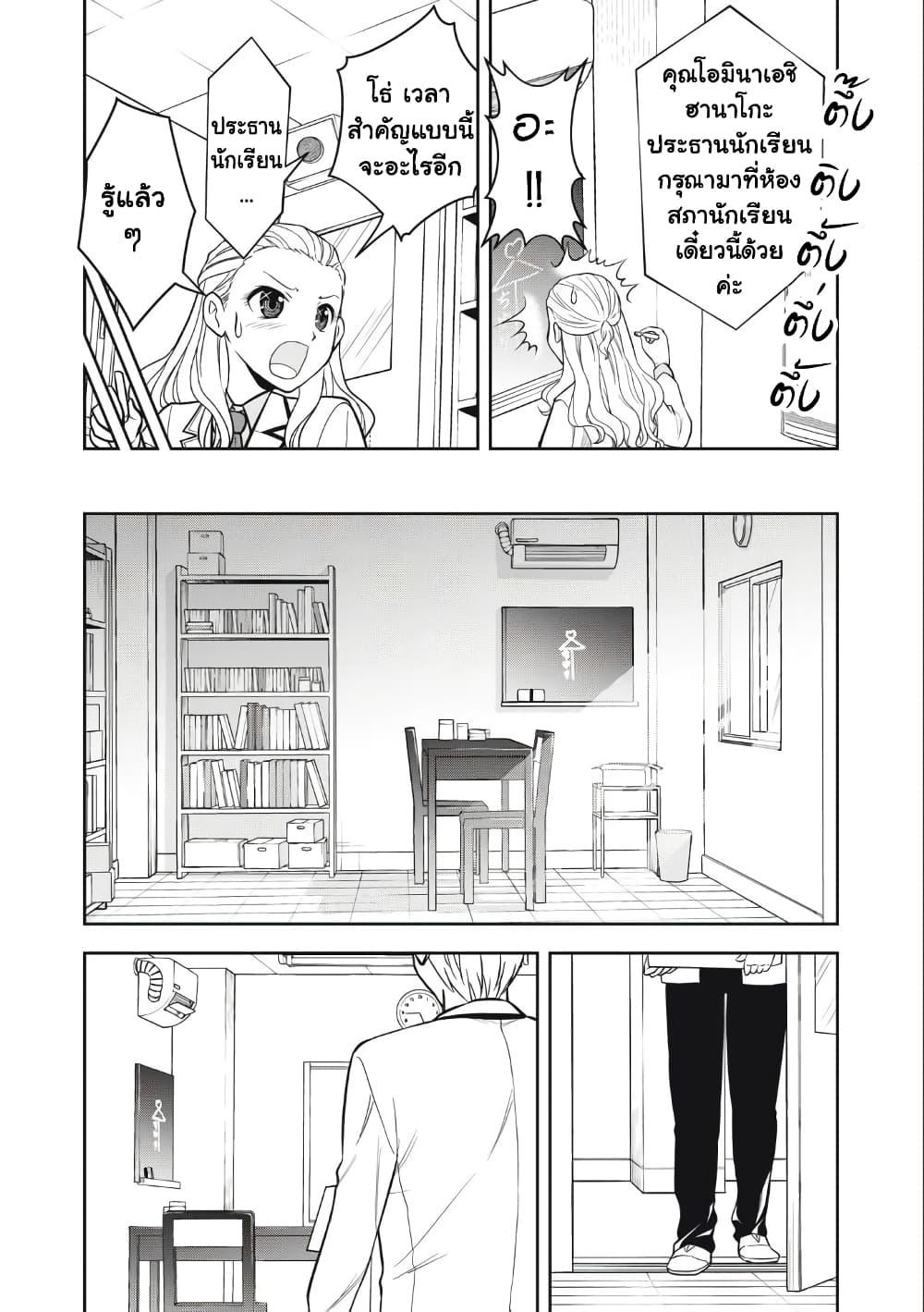 Kanojo wa Zettai Shojo ga Ii! 19 02