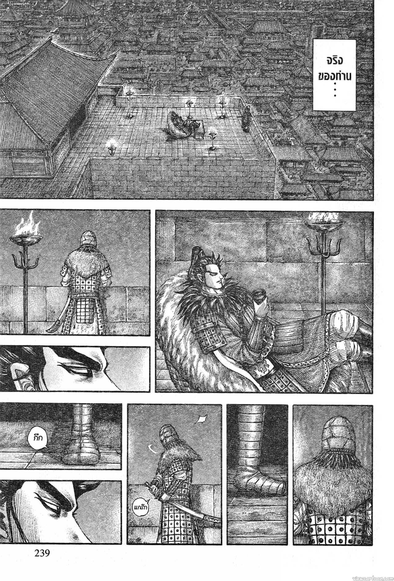 Kingdom 713 (13)