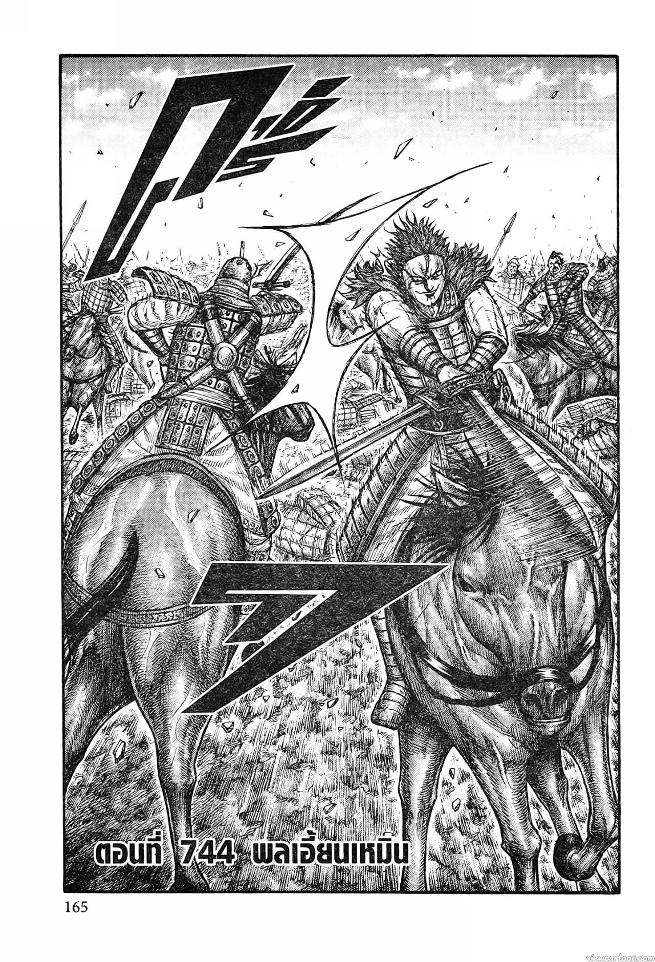 Kingdom 744 (1)