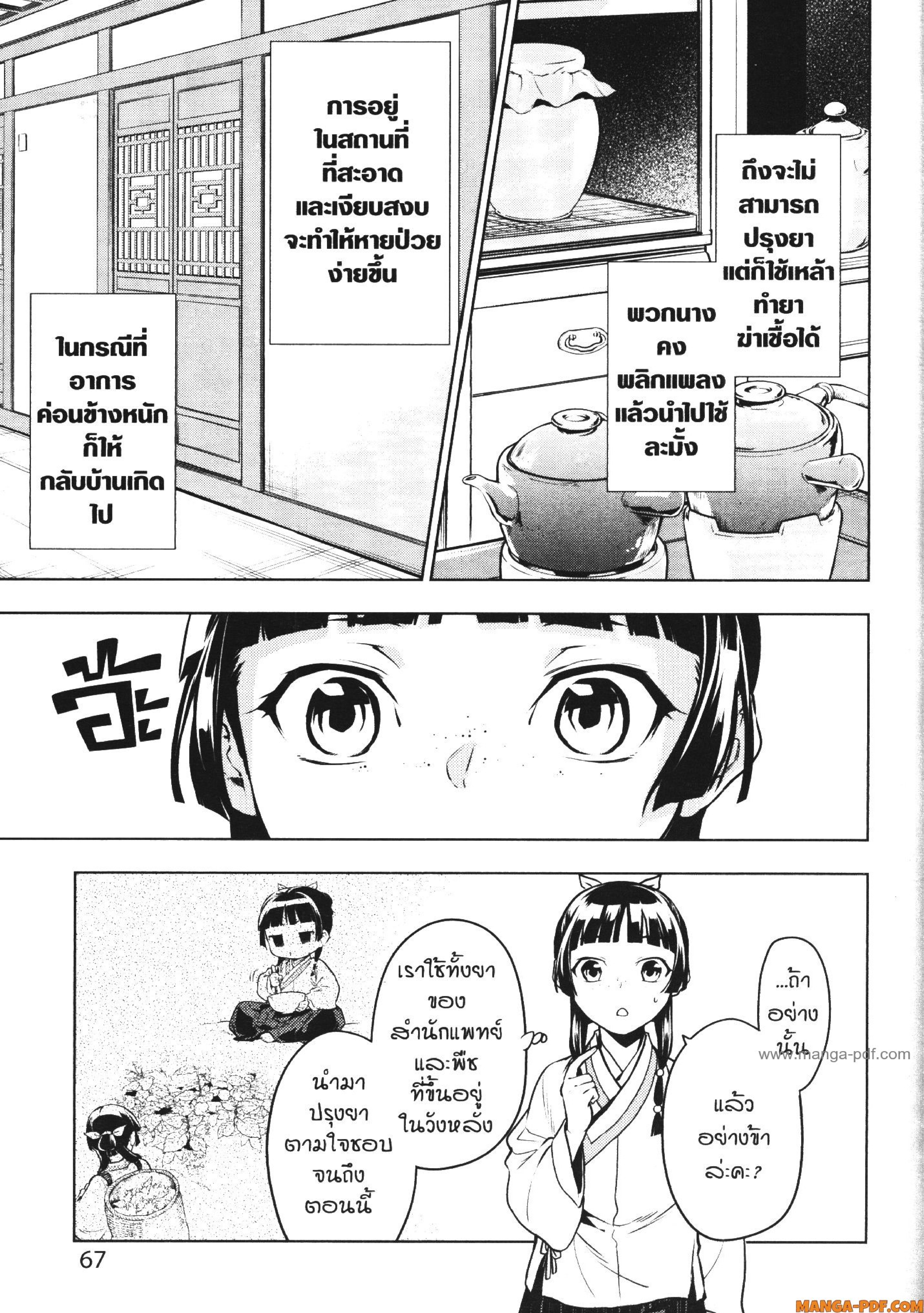 Kusuriya no Hitorigoto 49 (25)