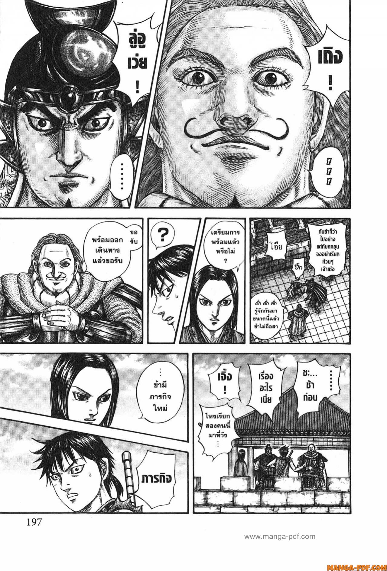 Kingdom 756 (11)