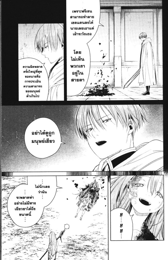 Sousou no Frieren 102 (17)
