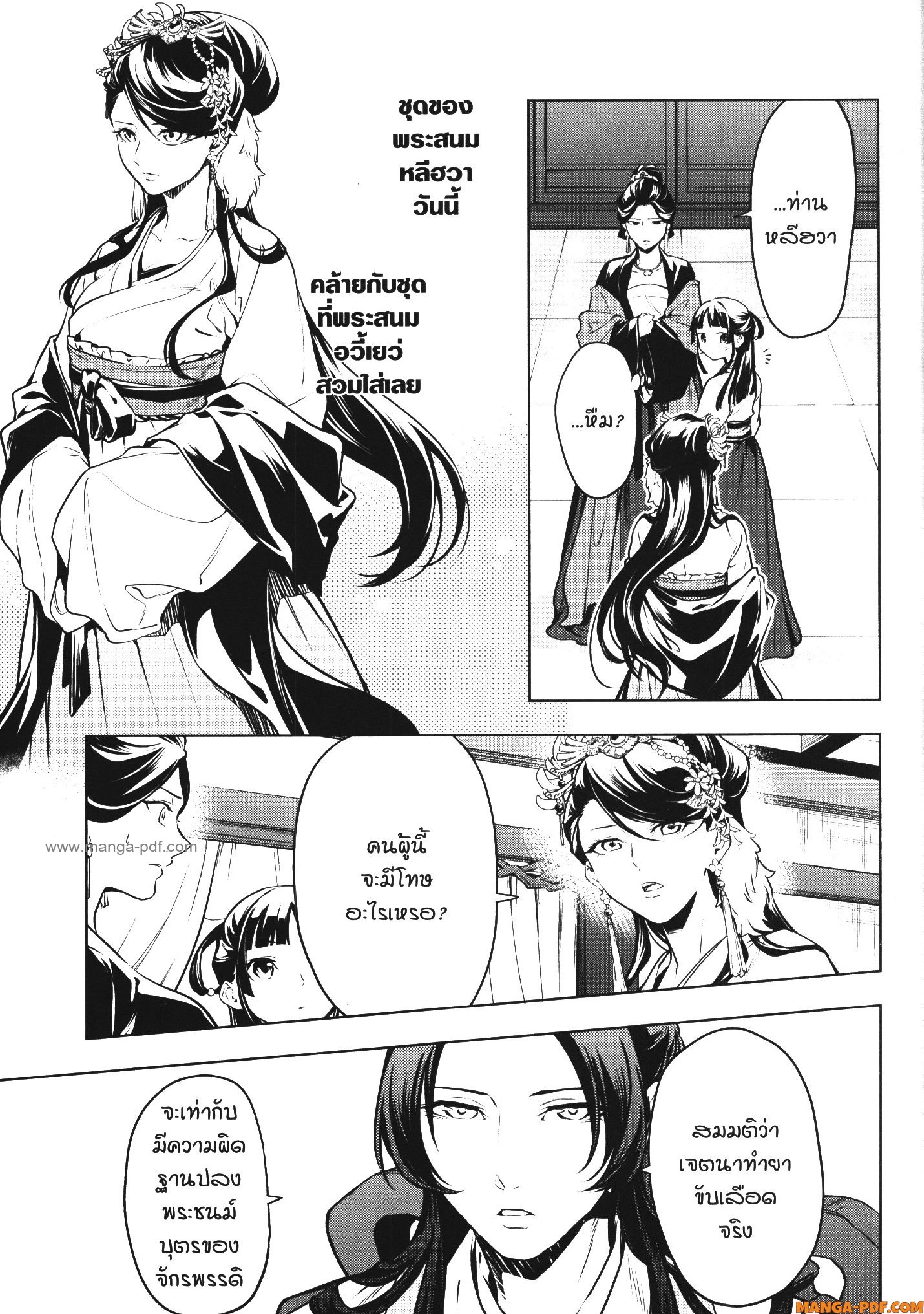 Kusuriya no Hitorigoto 52 (11)