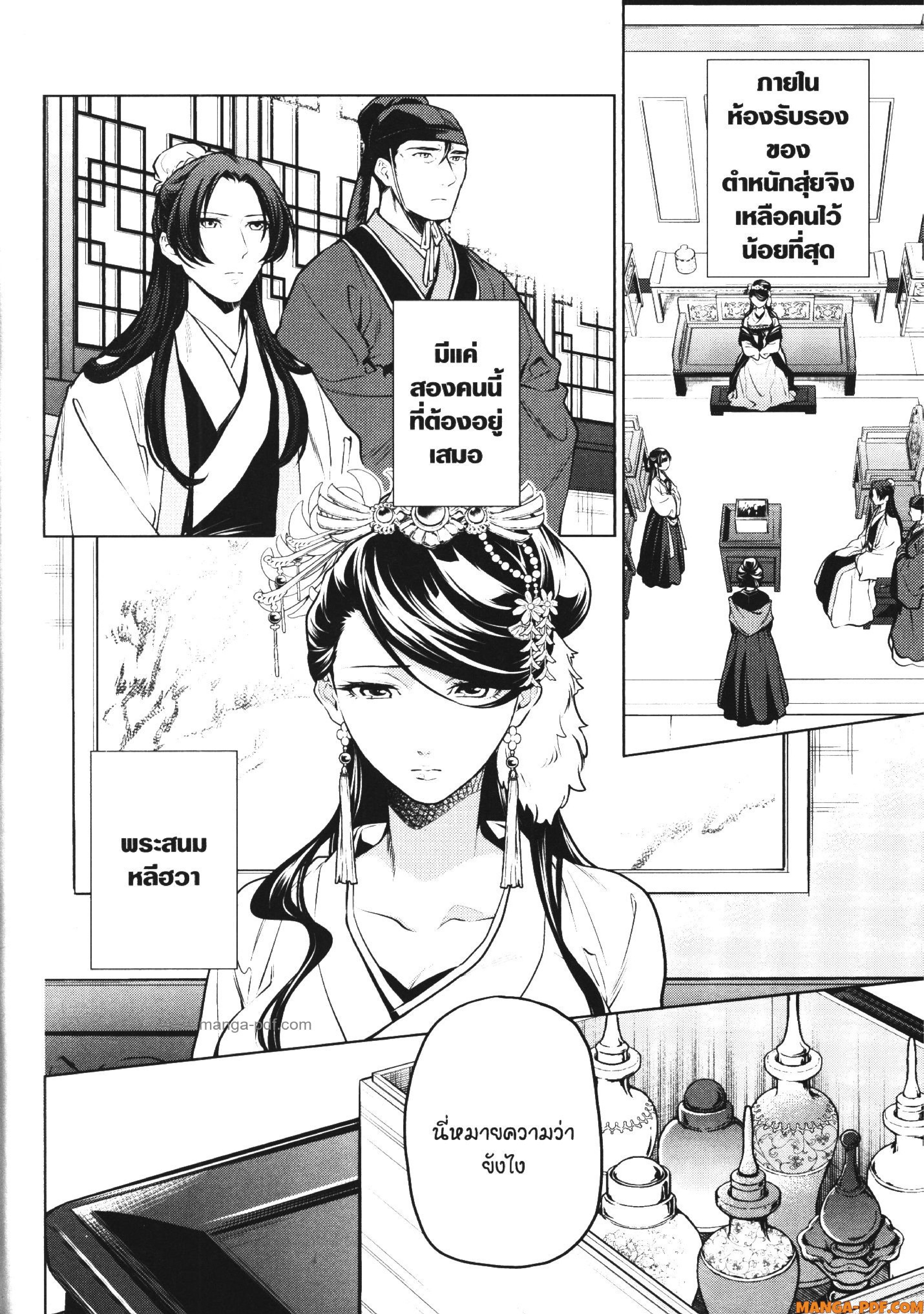 Kusuriya no Hitorigoto 51 (17)