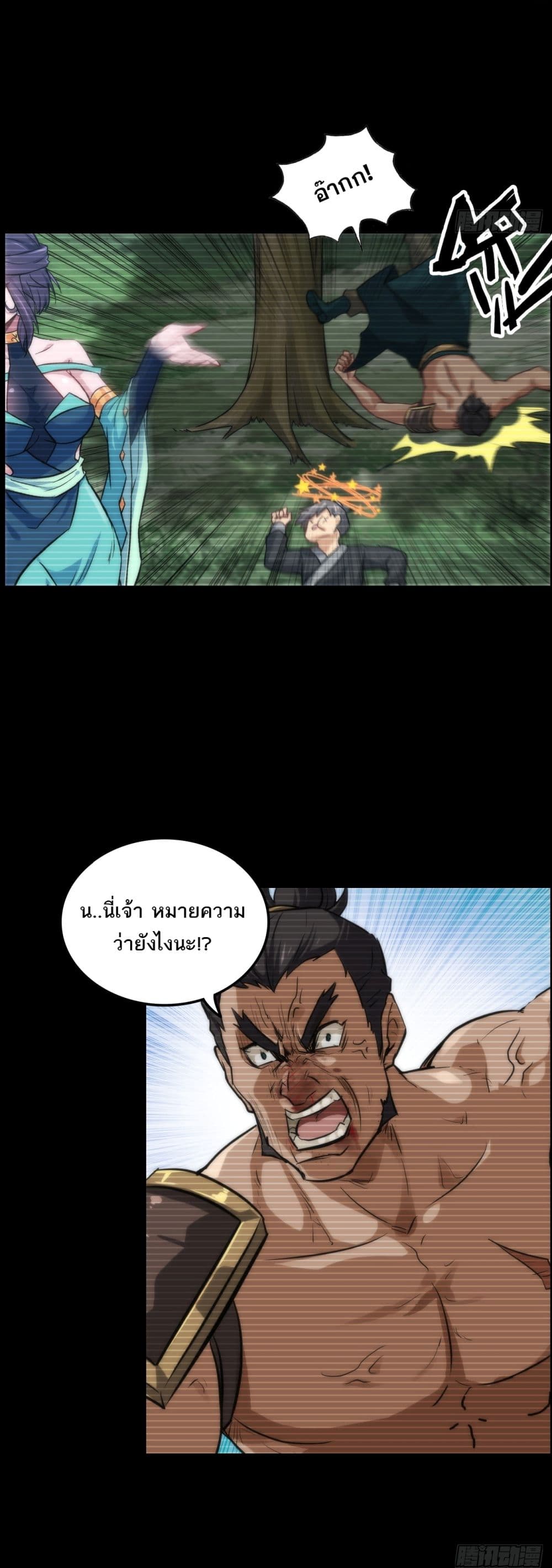 Immortal Cultivation is Just Like This 32 05