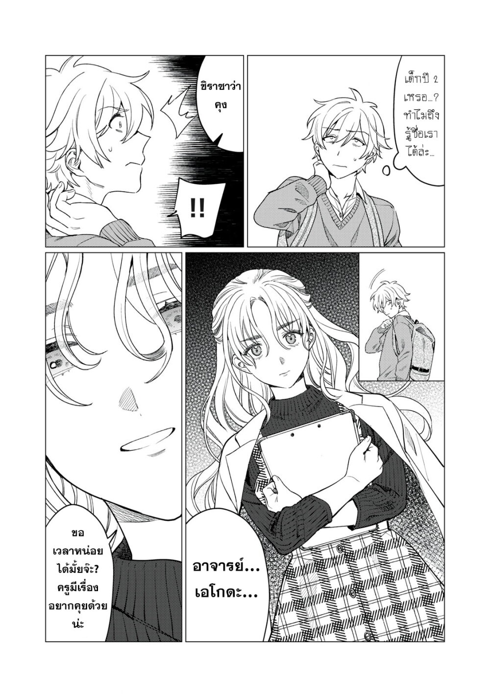 Hajirau Kimi ga Mitainda 13 12