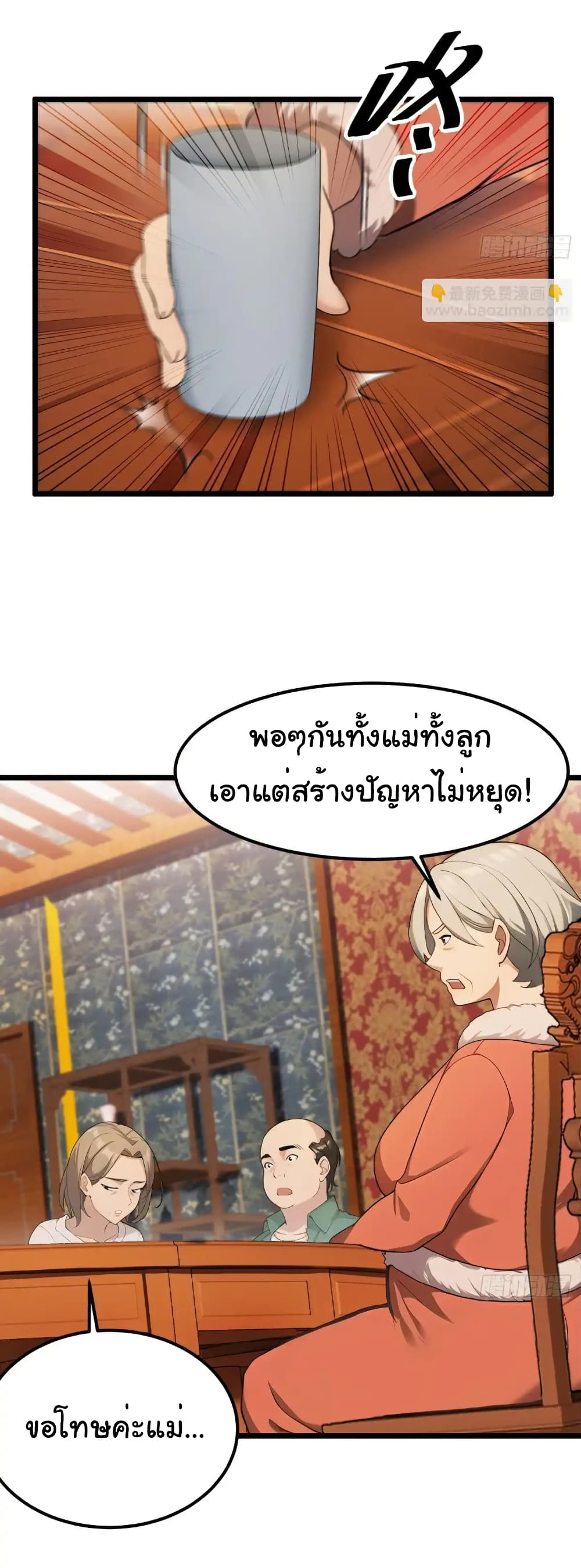 Empress wife and trash husband 48 11