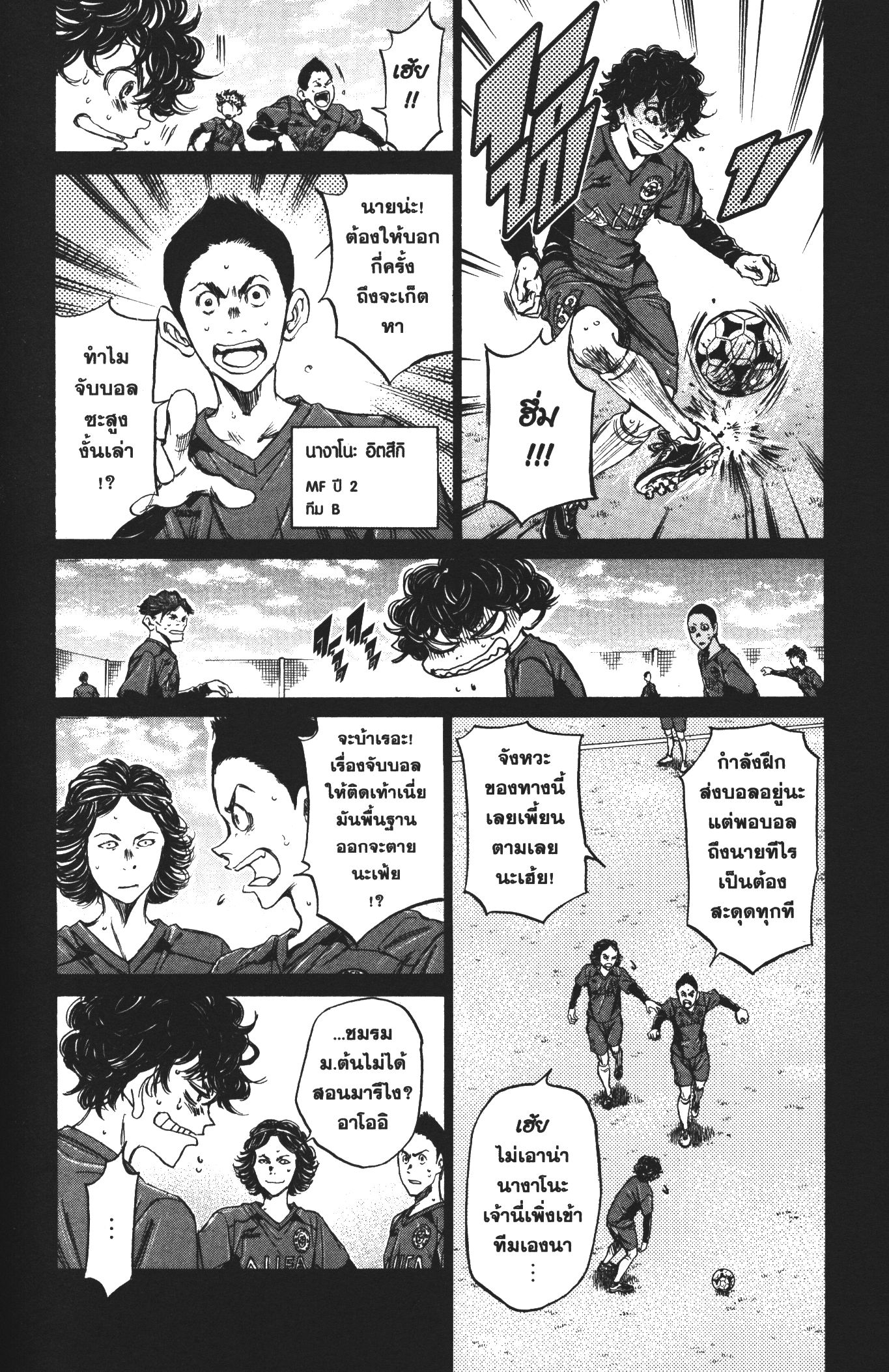 Ao Ashi แข้งเด็กหัวใจนักสู้ 36 (14)