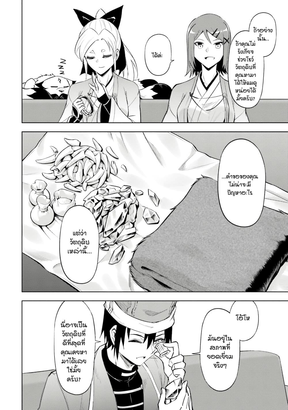 Tono no Kanri o Shite Miyou 78 53