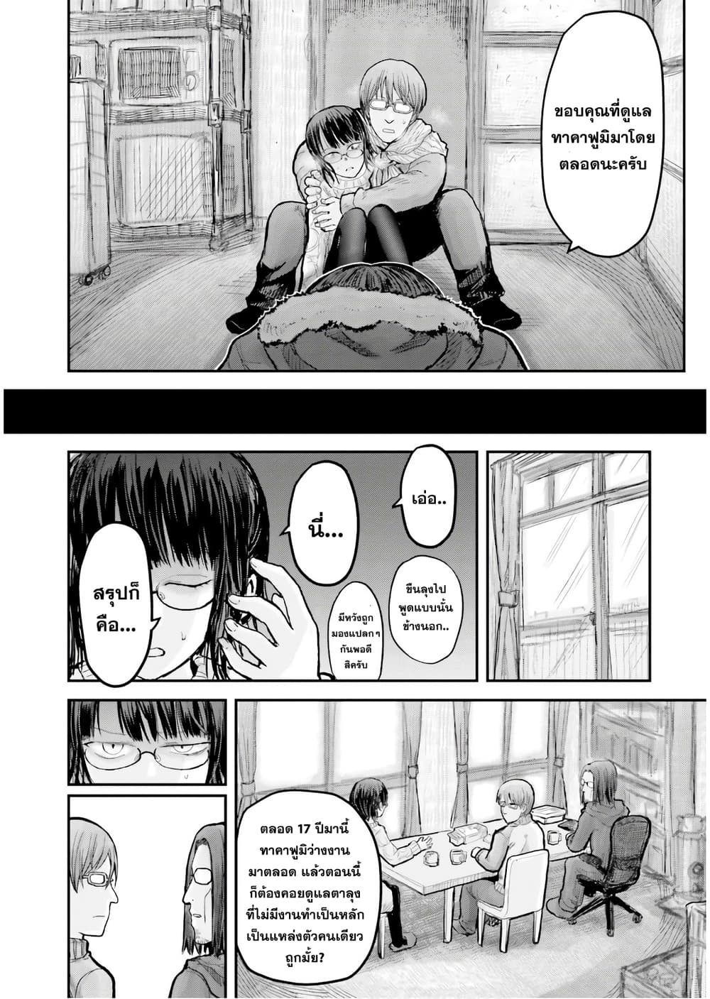 Isekai Ojisan 7 (9)