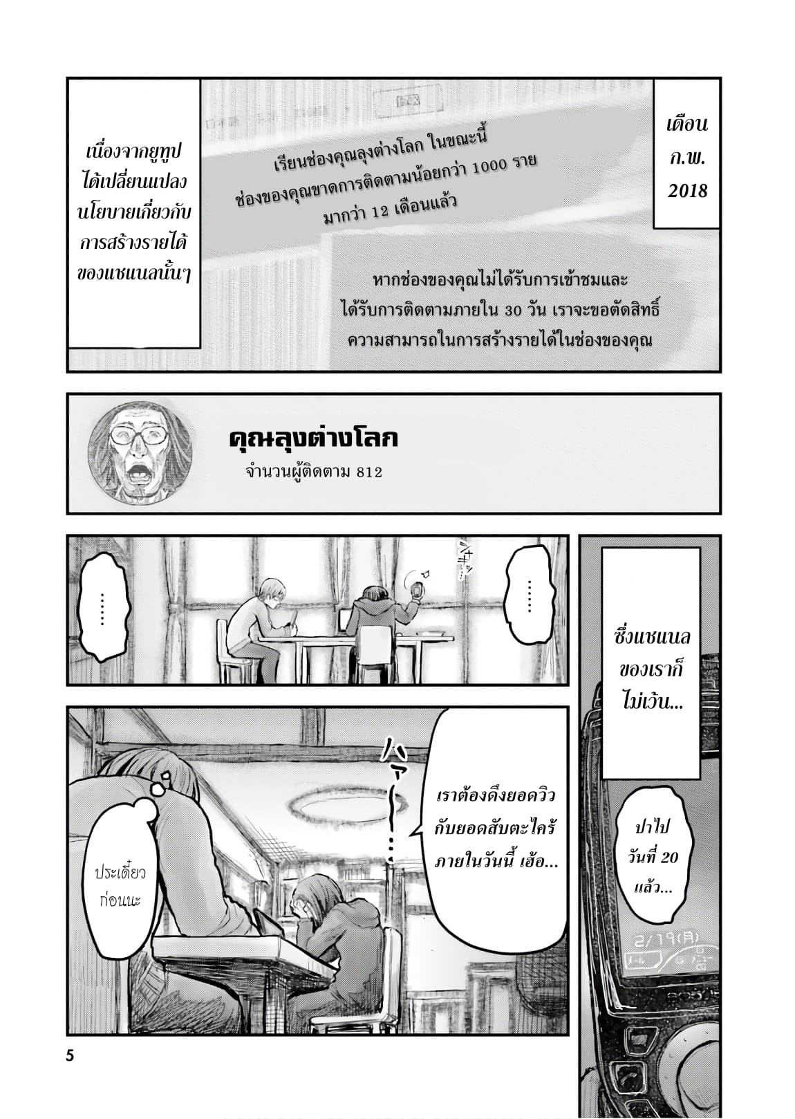Isekai Ojisan 8 (6)