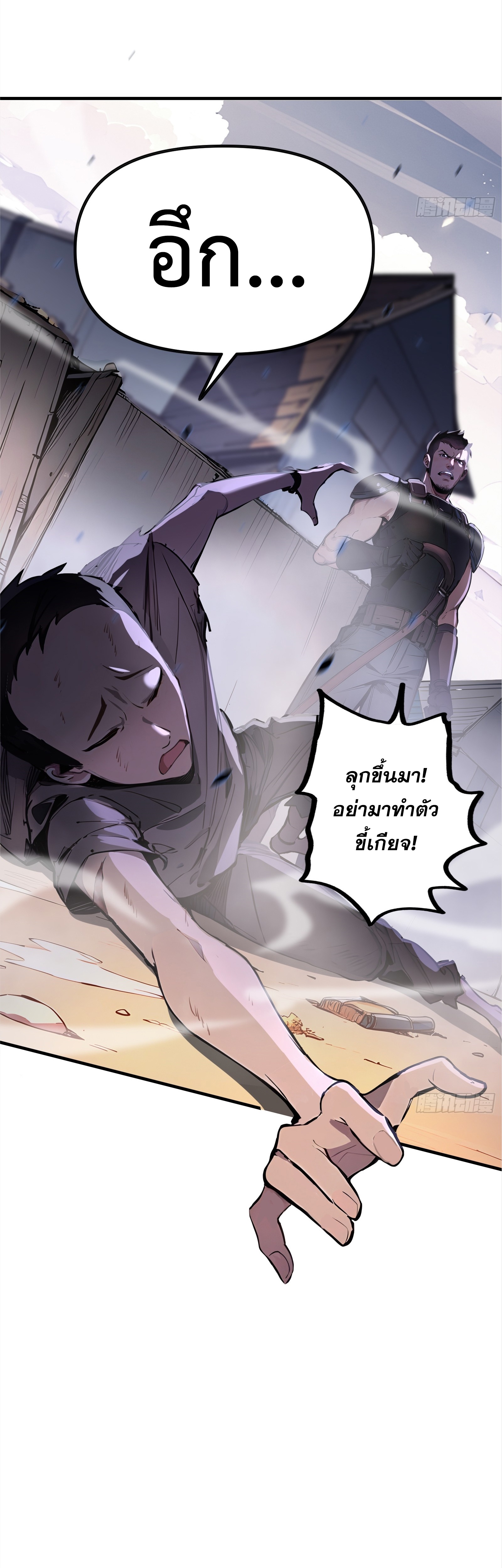 Surviving the Cataclysm 1 (12) 002