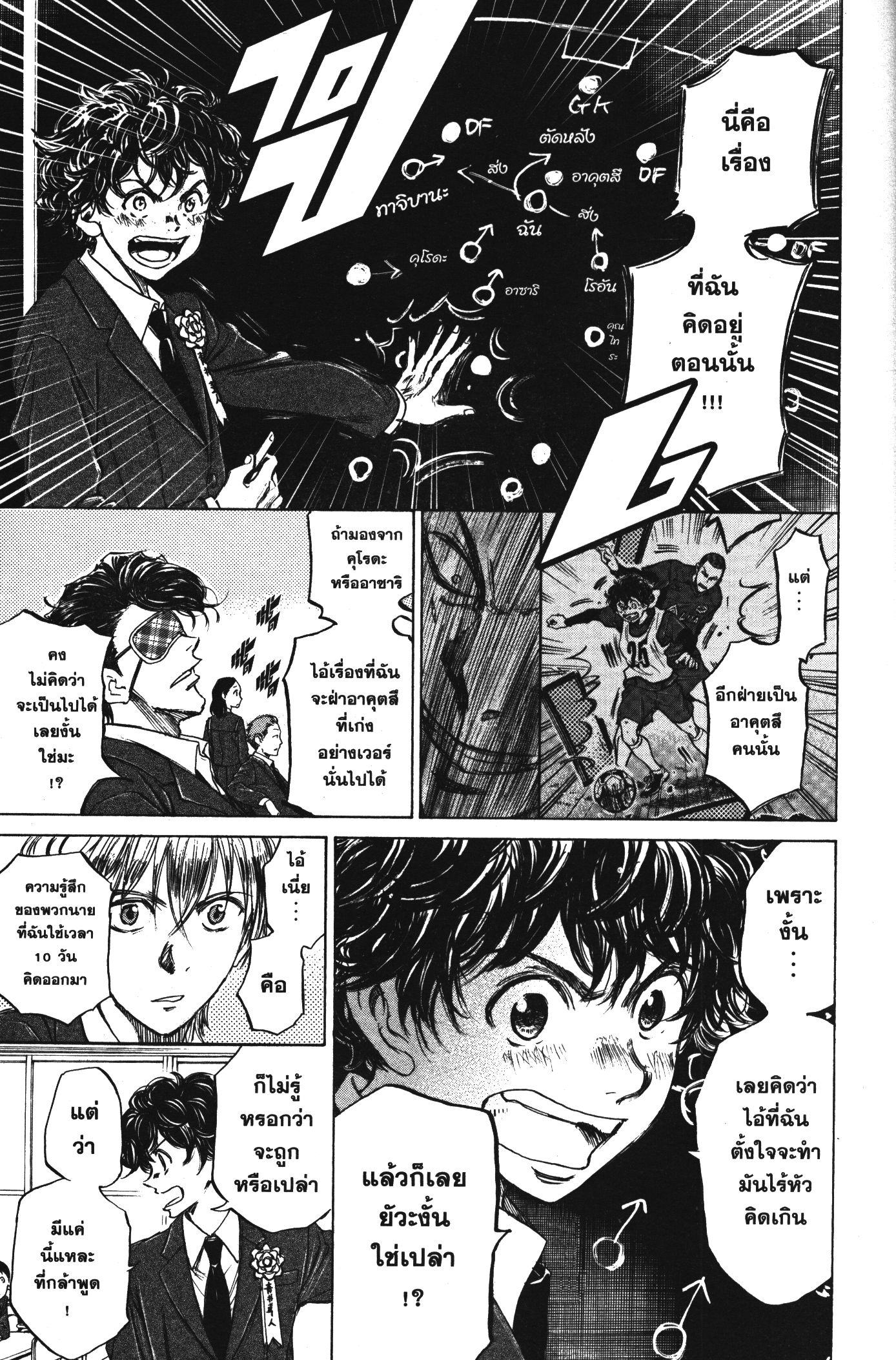 Ao Ashi แข้งเด็กหัวใจนักสู้ 45 (17)