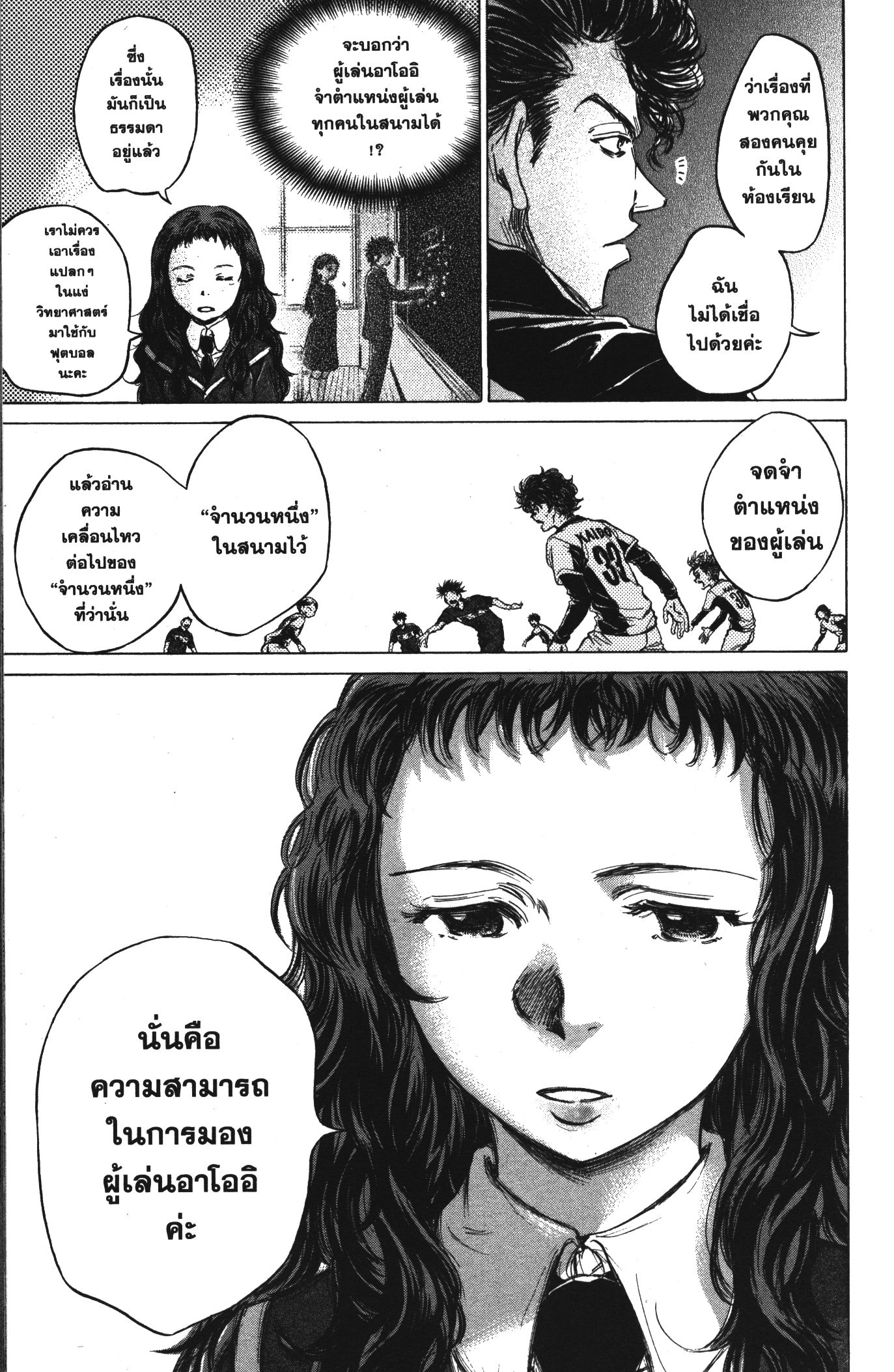 Ao Ashi แข้งเด็กหัวใจนักสู้ 70 (7)