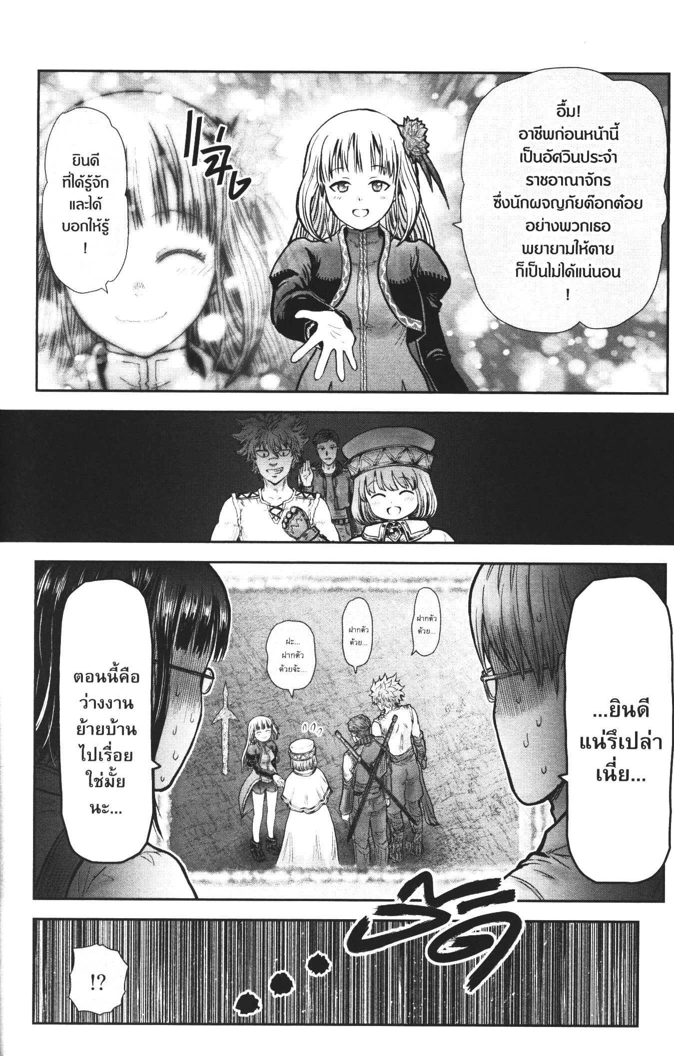 Isekai Ojisan 32 (12)