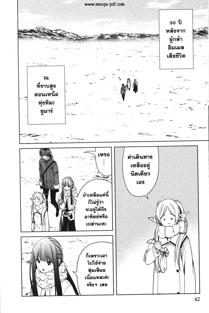 Sousou no Frieren 80 (2)