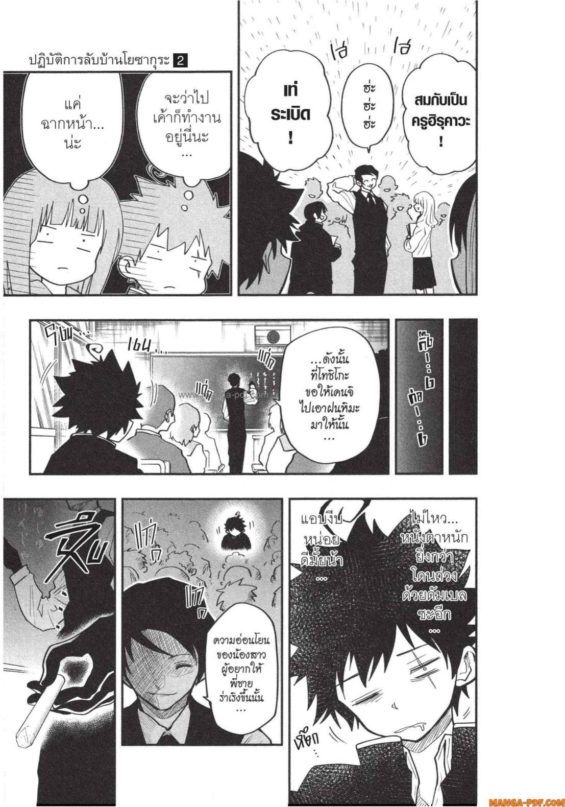 Yozakura san Chi no Daisakusen 12 (5)