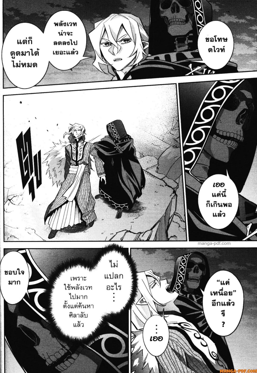 Shokei Sareta Kenja wa Lich ni Tensei Shite Shinryaku Sensou wo Hajimeru 38 (32)