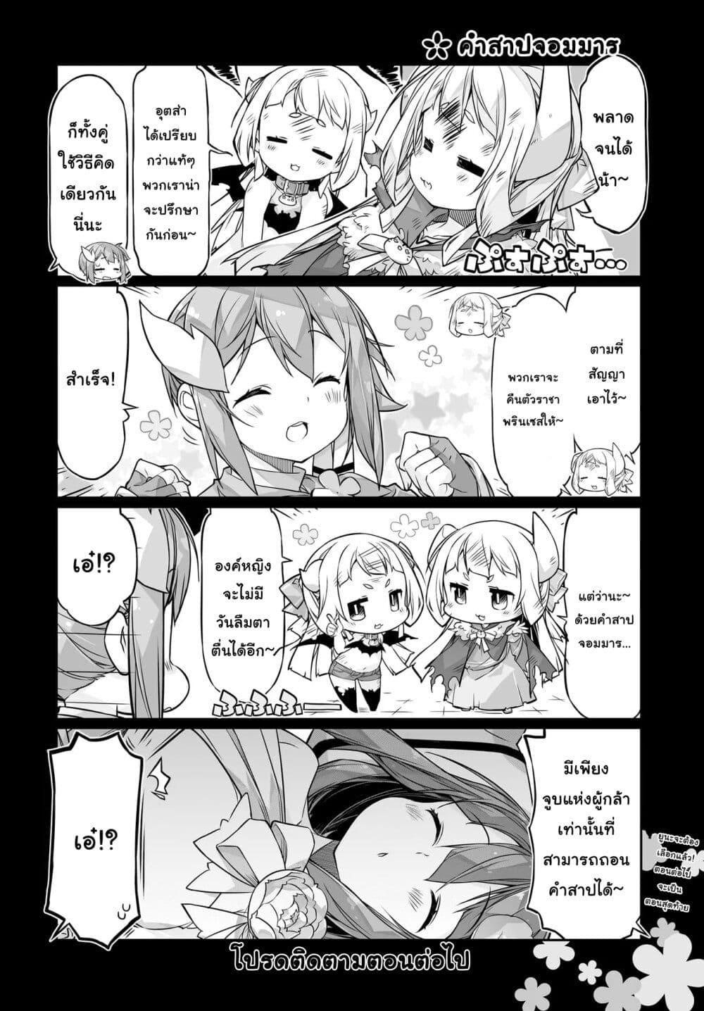 Yuusha bu Biyori Party 19 4
