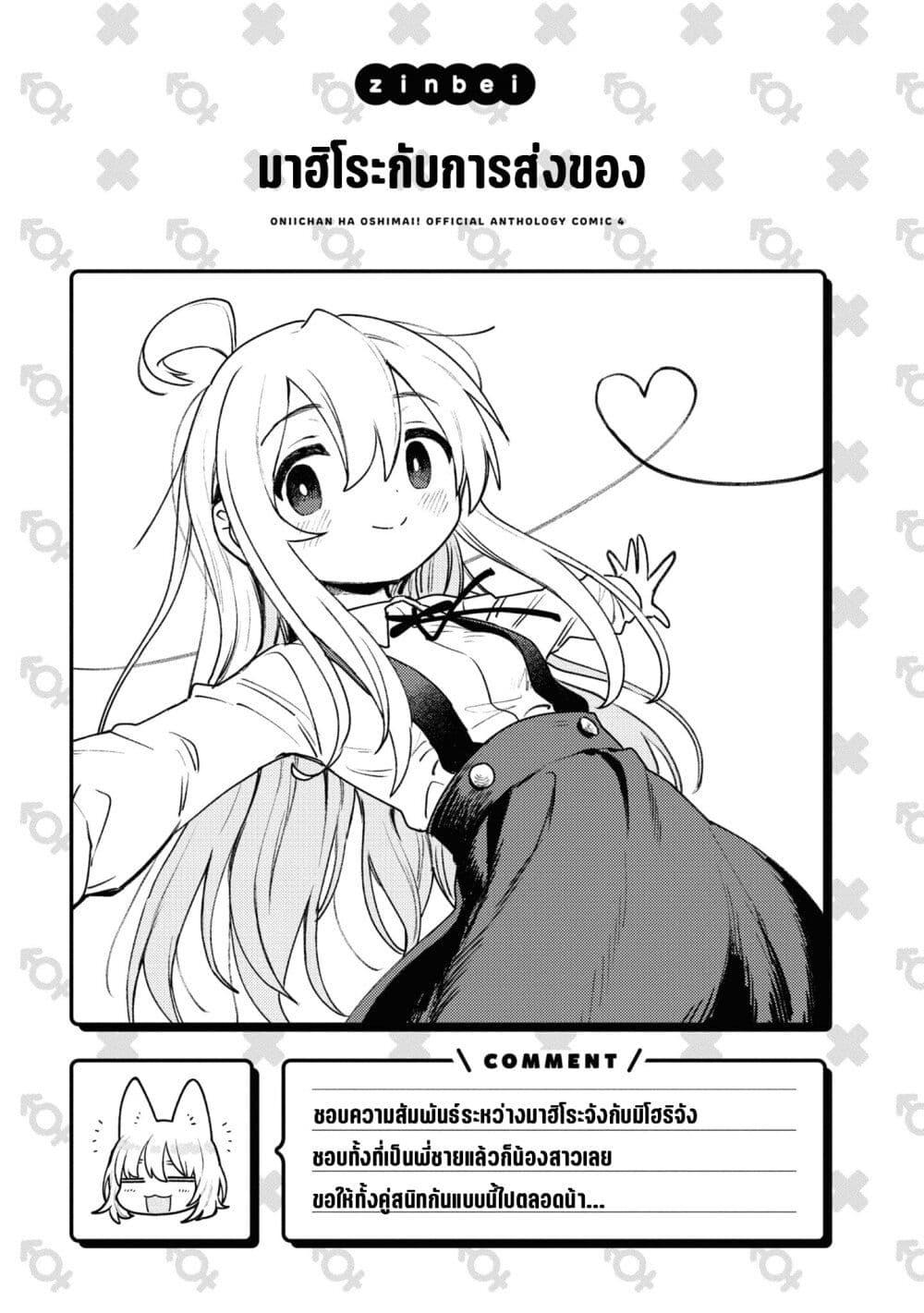 Onii chan wa Oshimai! Koushiki Anthology Comic 61 15