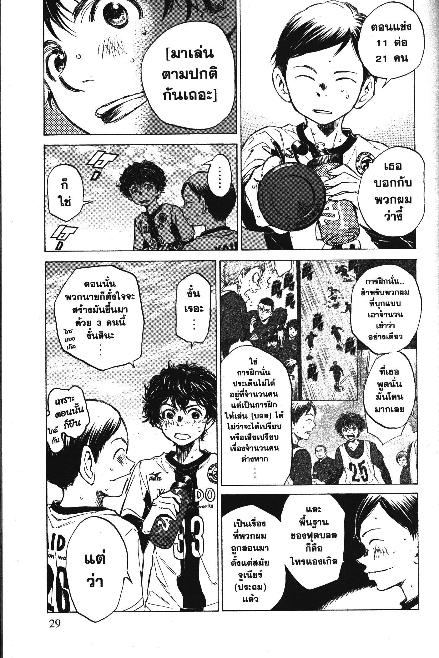 Ao Ashi แข้งเด็กหัวใจนักสู้ 52 (5)