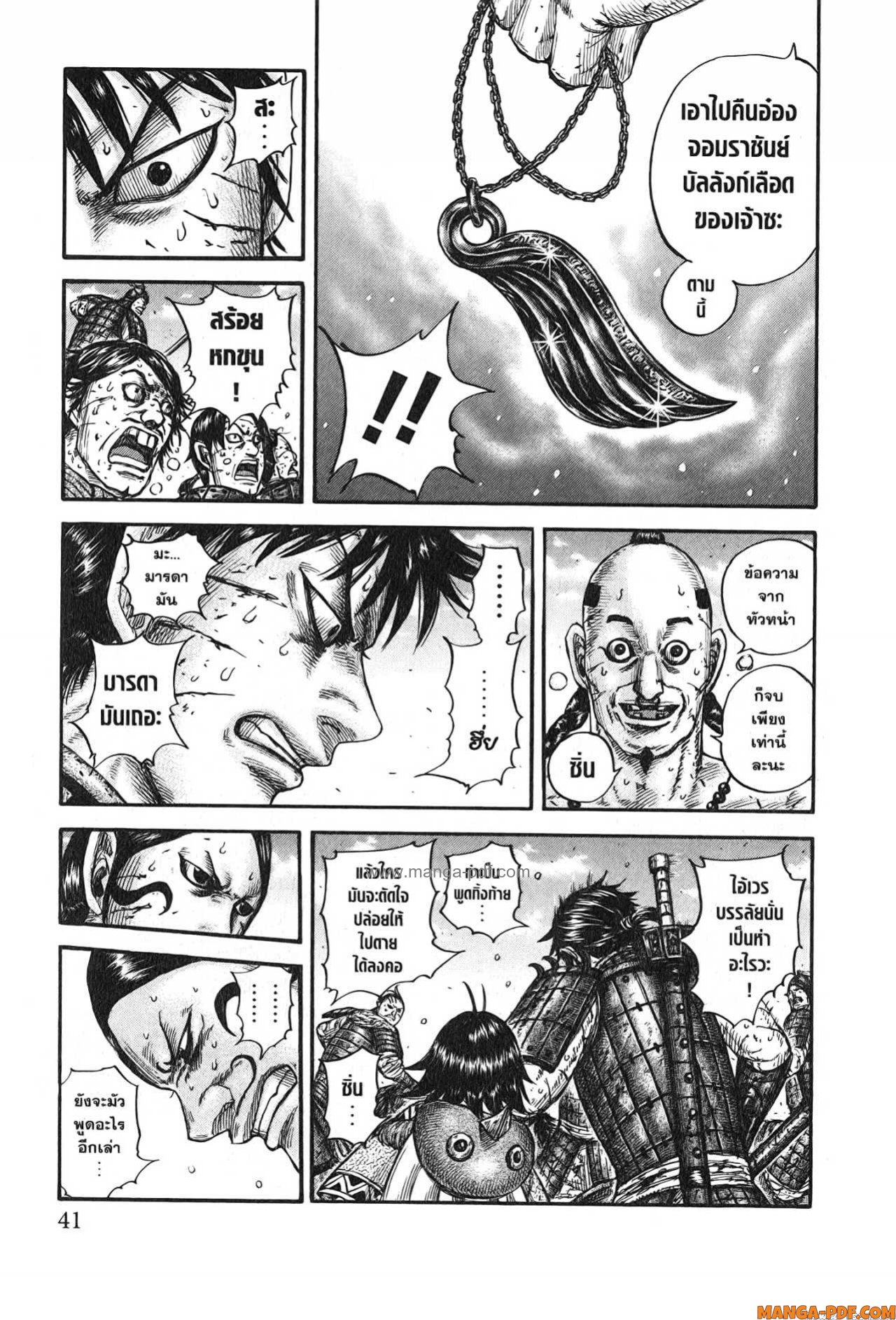 Kingdom 748 (17)