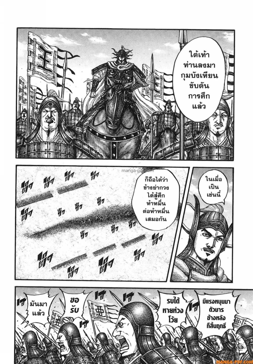Kingdom 780 (6)