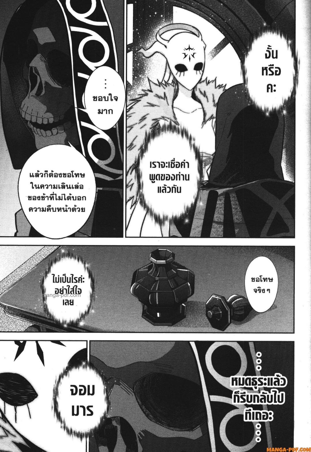 Shokei Sareta Kenja wa Lich ni Tensei Shite Shinryaku Sensou wo Hajimeru 34 (17)