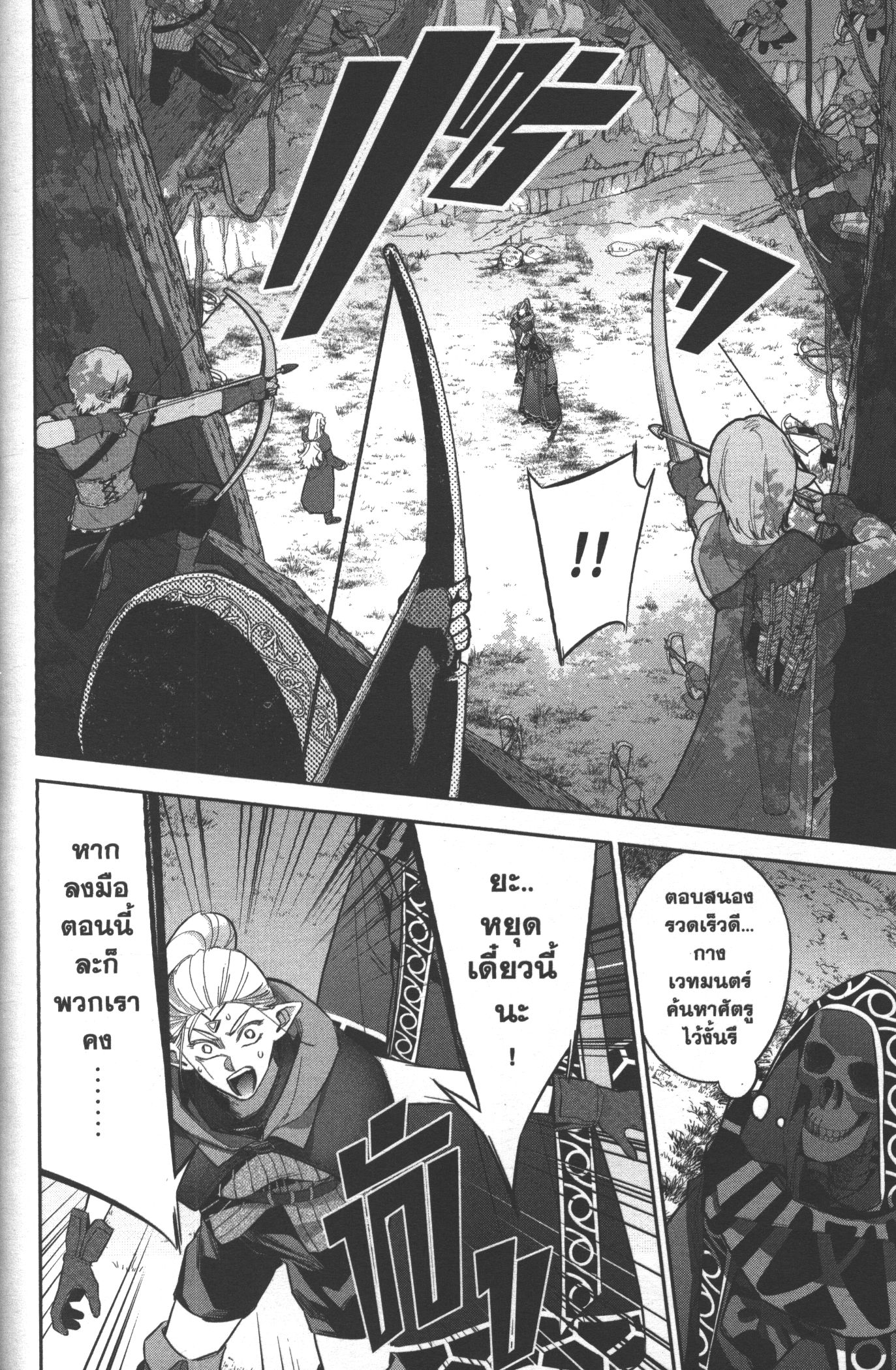 Shokei Sareta Kenja wa Lich ni Tensei Shite Shinryaku Sensou wo Hajimeru 15 (8)