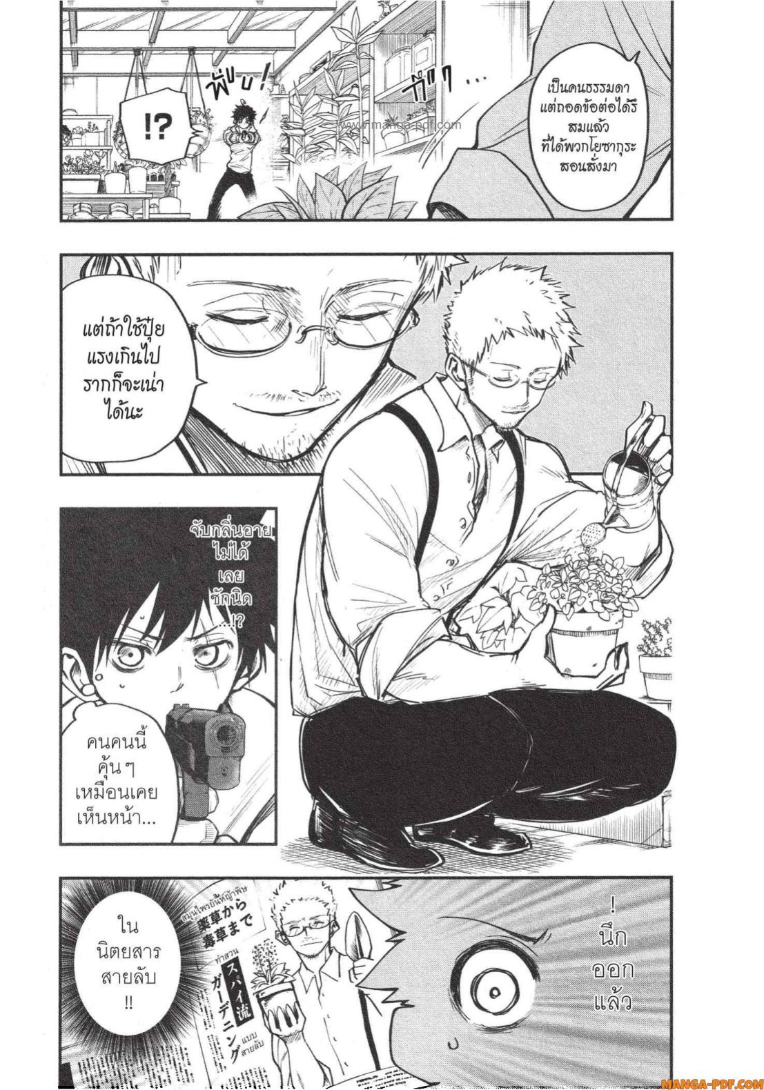 Yozakura san Chi no Daisakusen 5 (9)