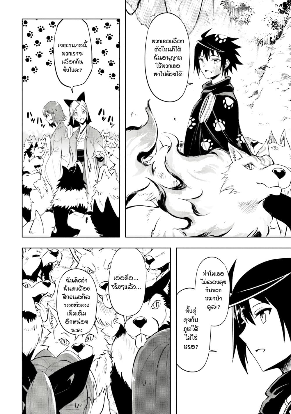 Tono no Kanri o Shite Miyou 78 32