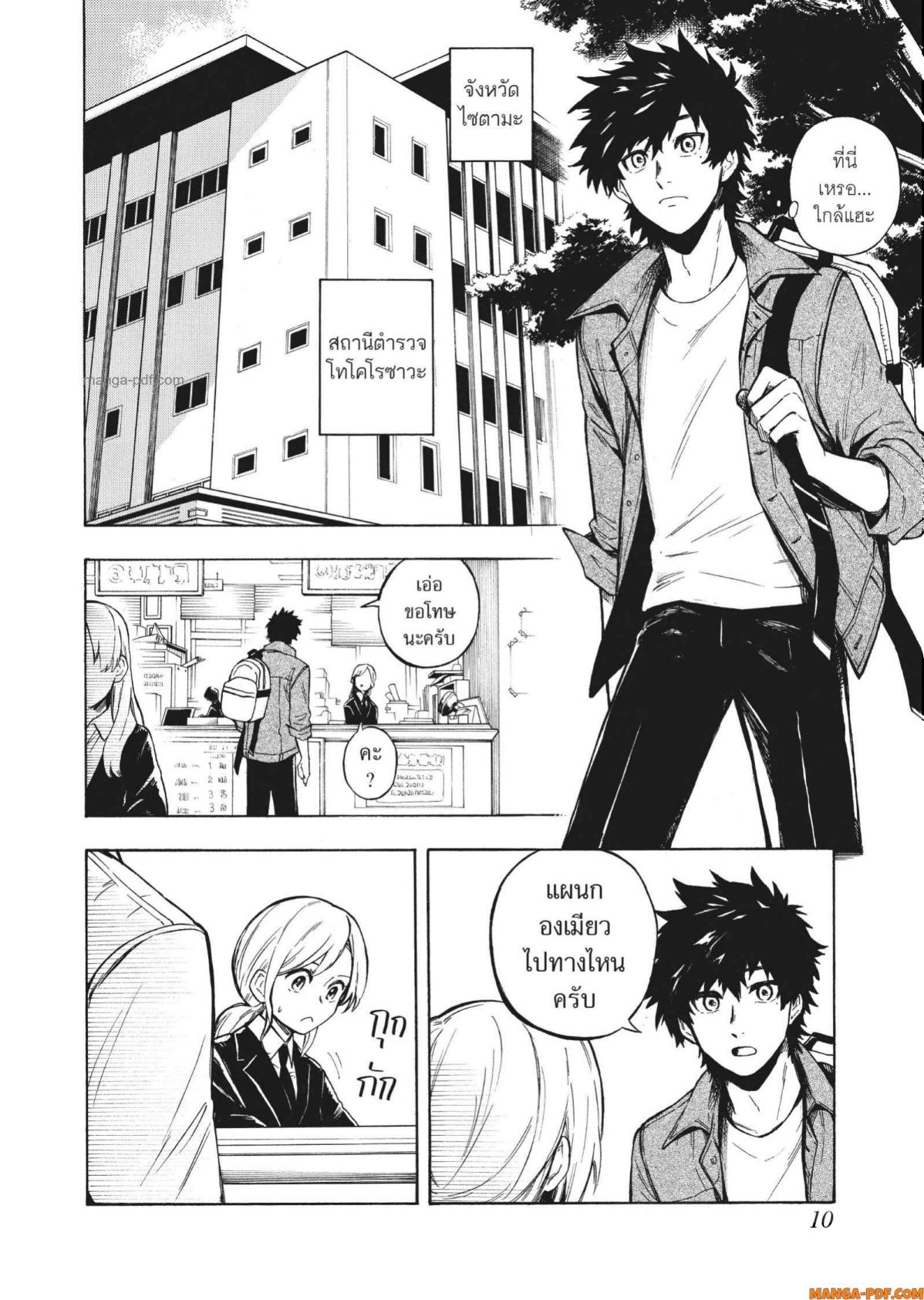 Inugami wa Inoranai 1 (10)