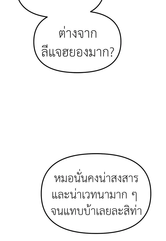 Undercover! Chaebol High School 85 095