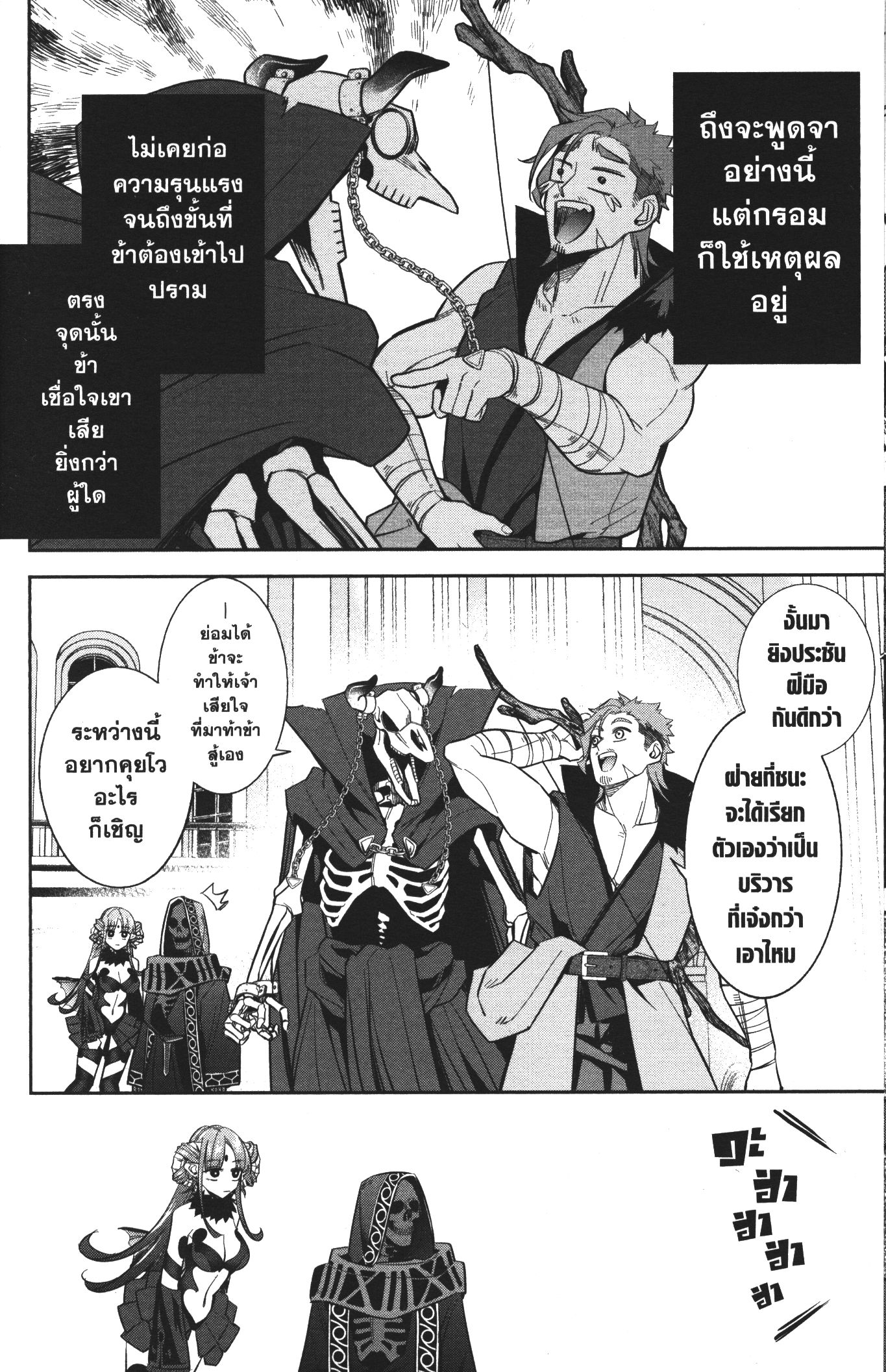 Shokei Sareta Kenja wa Lich ni Tensei Shite Shinryaku Sensou wo Hajimeru 10 (28)