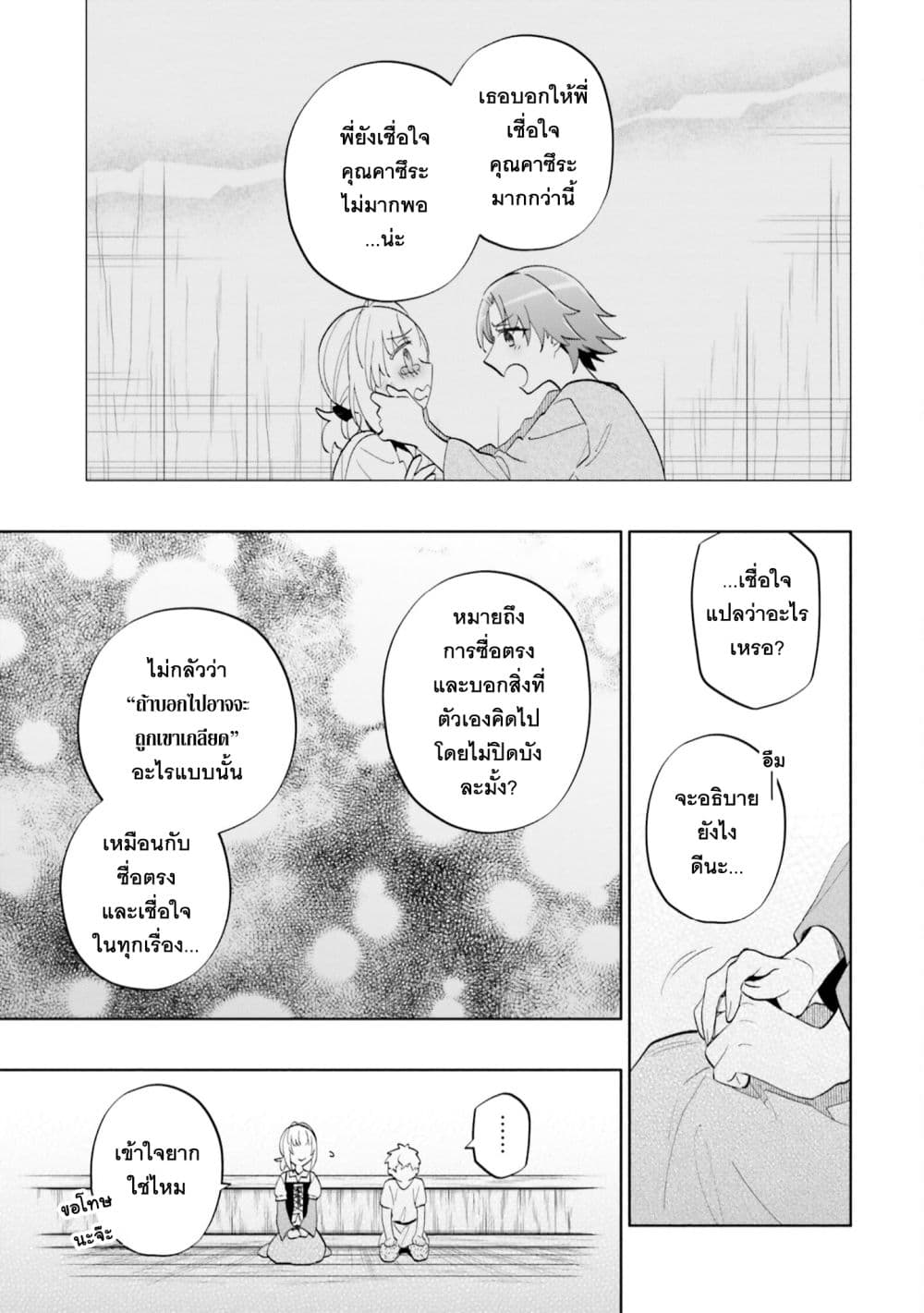 Takarakuji de 40 oku Atattandakedo Isekai ni Ijuu Suru 73 31