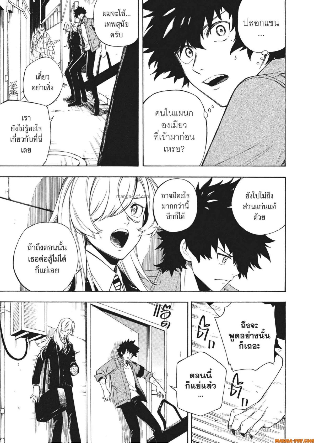 Inugami wa Inoranai 4 (11)
