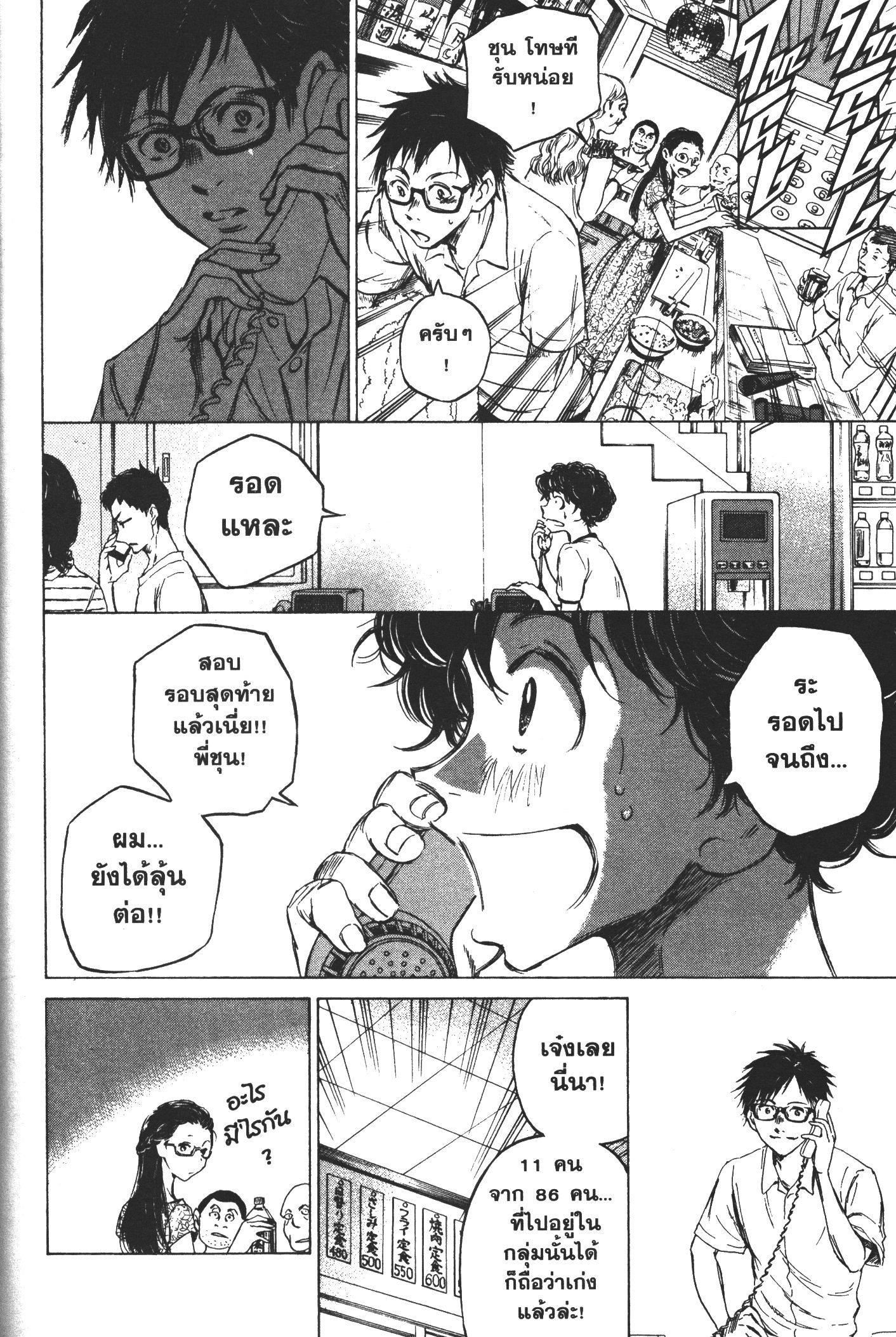 Ao Ashi แข้งเด็กหัวใจนักสู้ 7 (4)