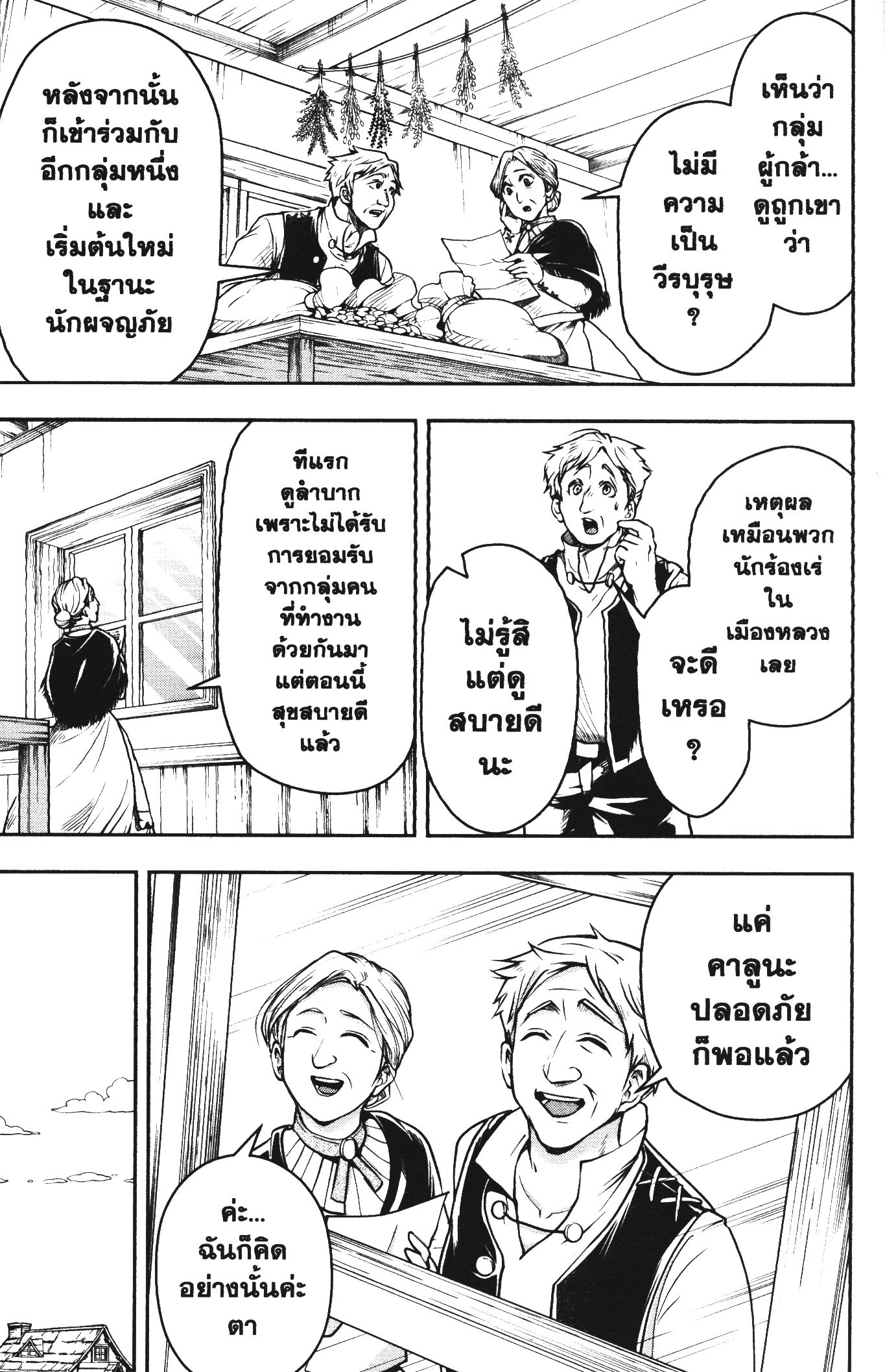 Shitsugyou Kenja no Nariagari 44 (7)