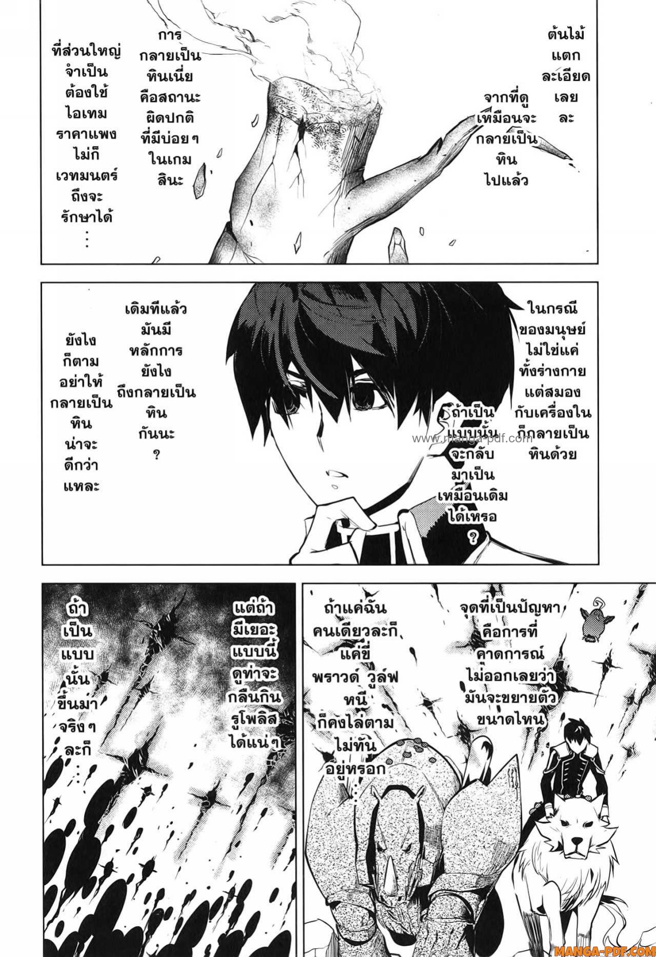 Tensei Kenja no Isekai Life 68 (20)