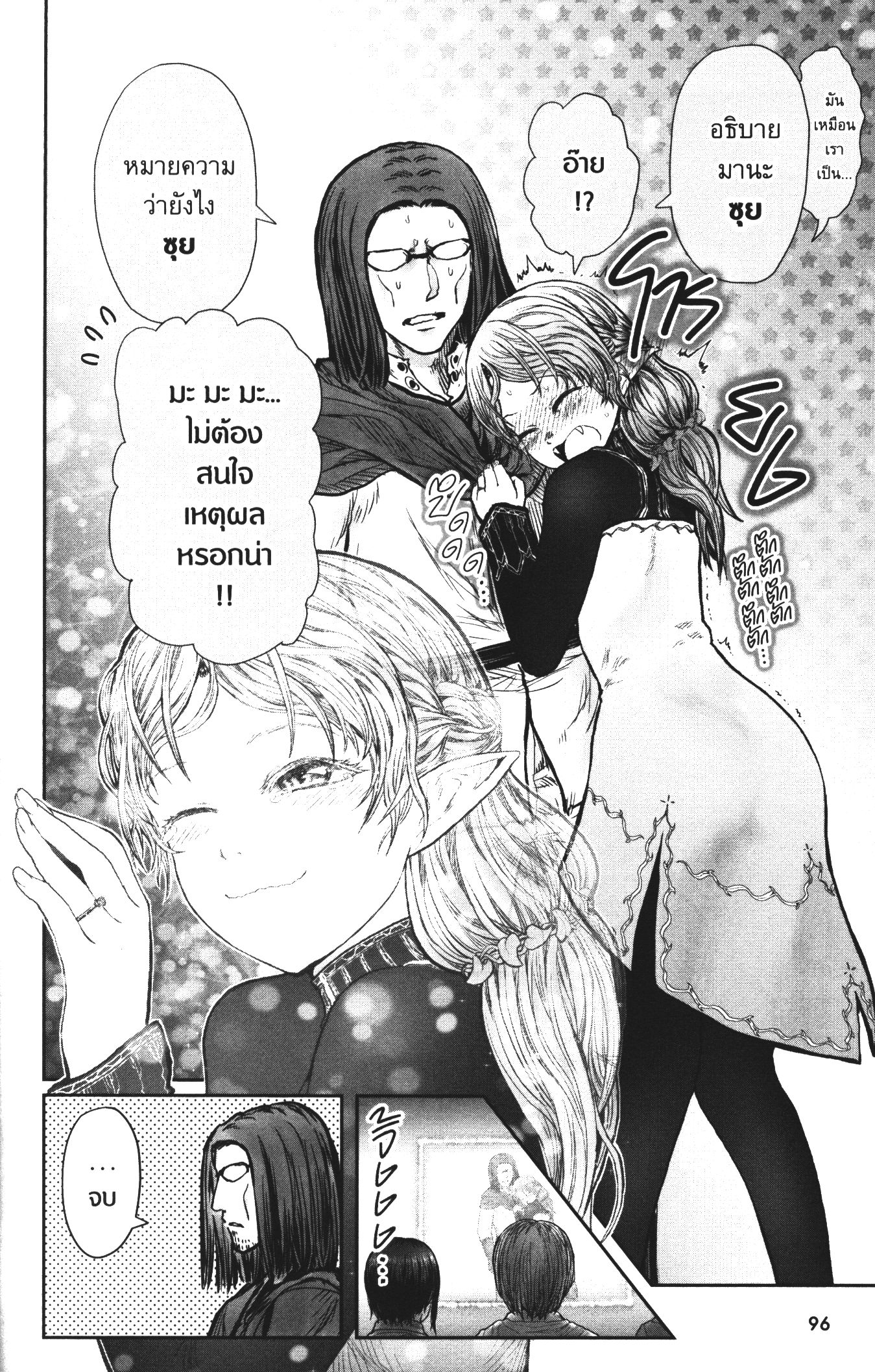Isekai Ojisan 30 (20)