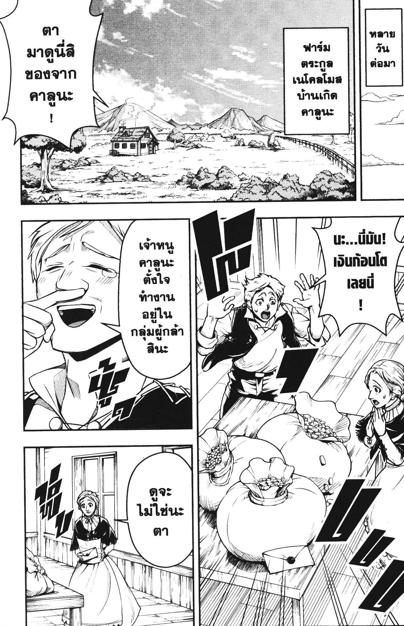 Shitsugyou Kenja no Nariagari 44 (6)
