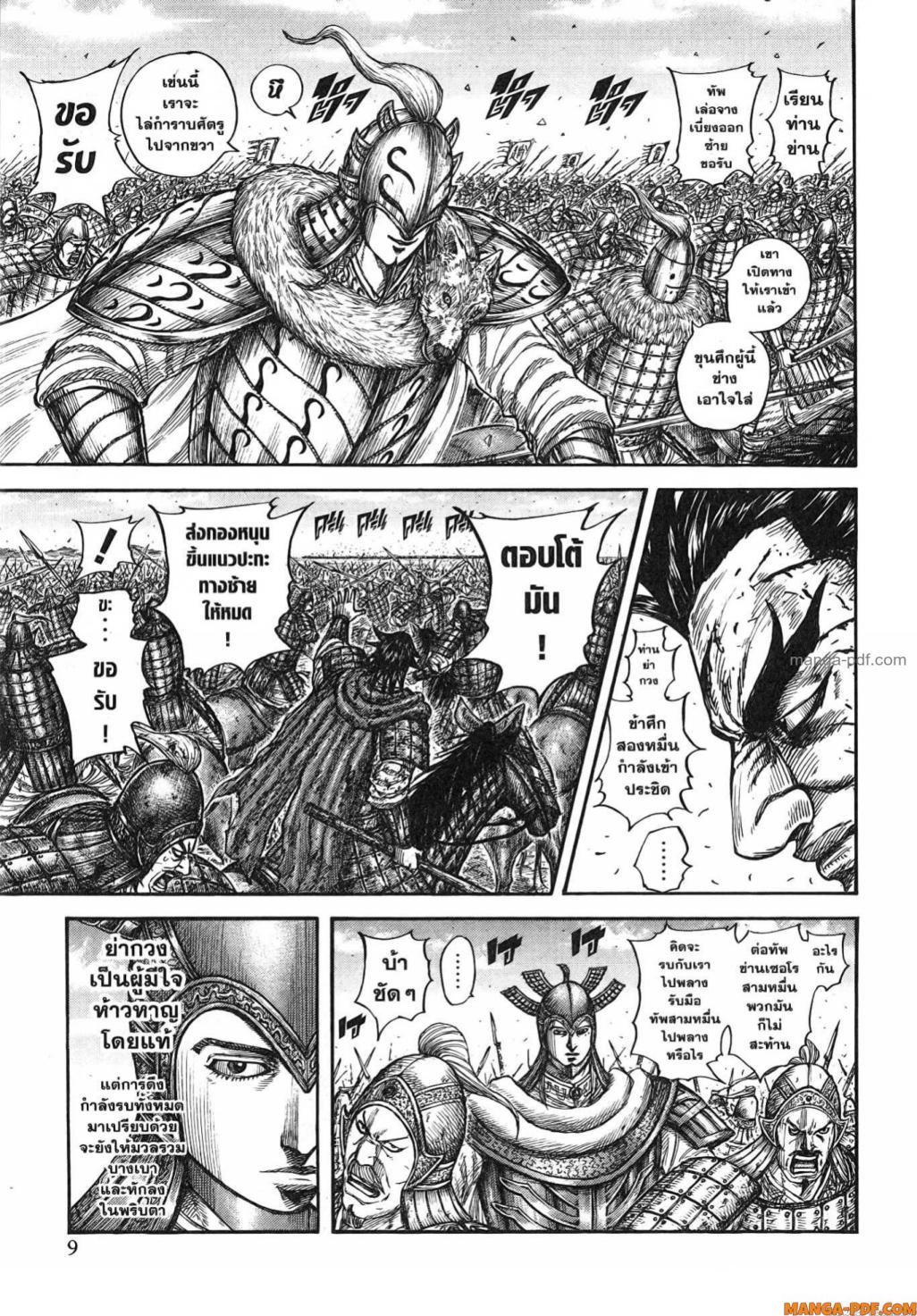 Kingdom 780 (3)