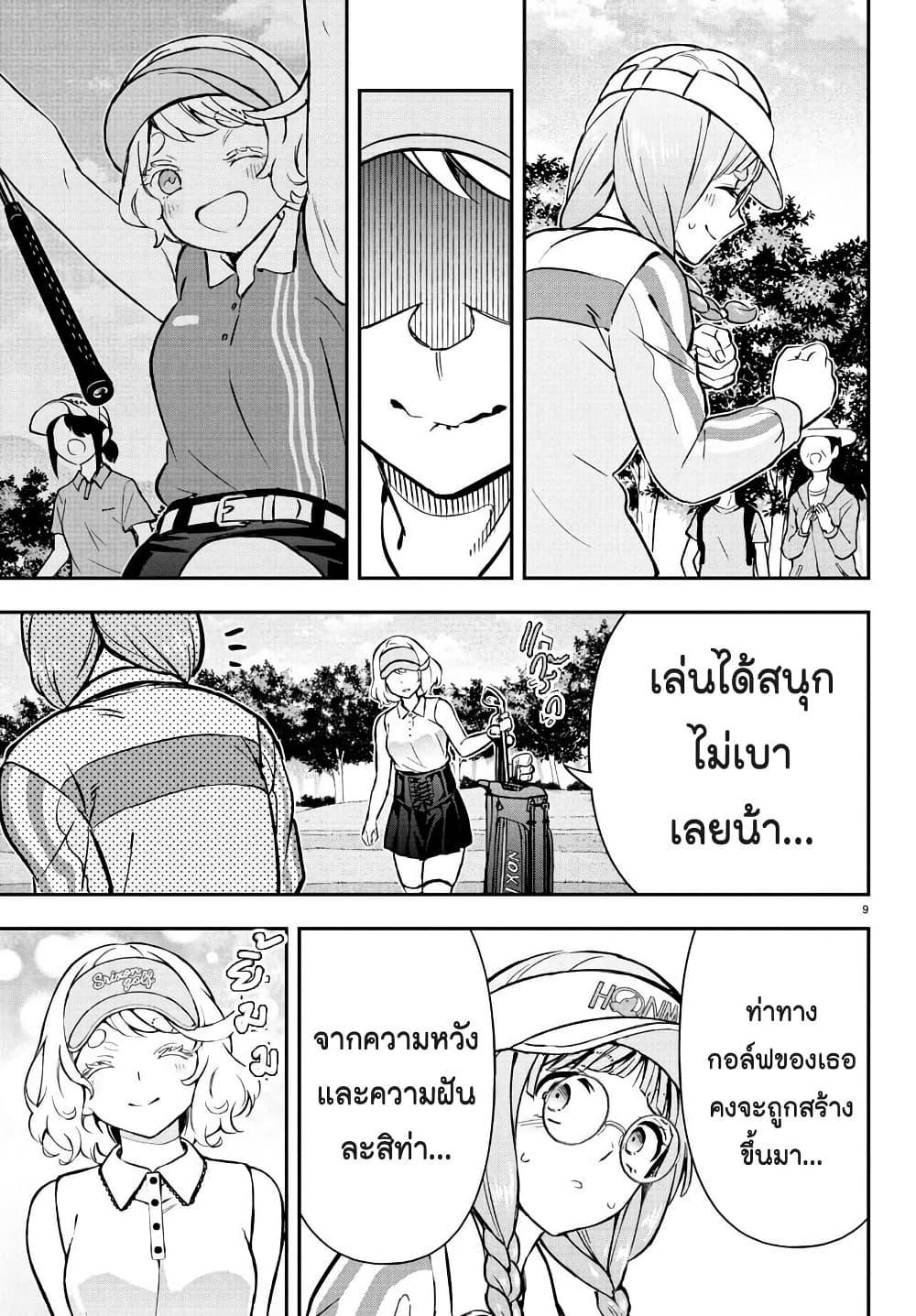 Fairway no Koe wo Kikasete 57 09