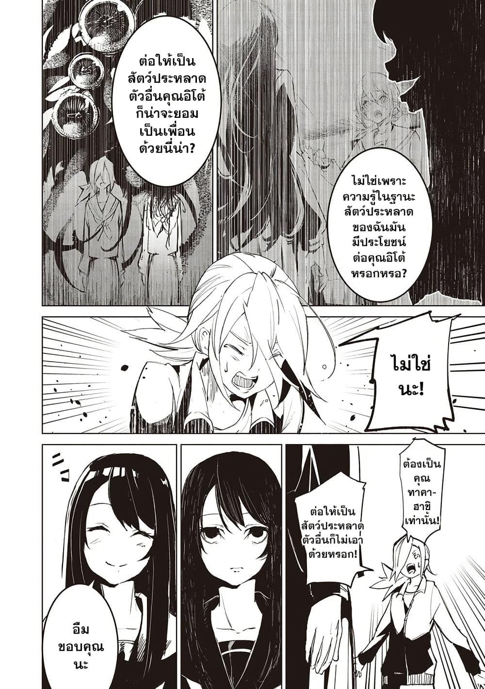 Futsuu to Bakemono 6 11