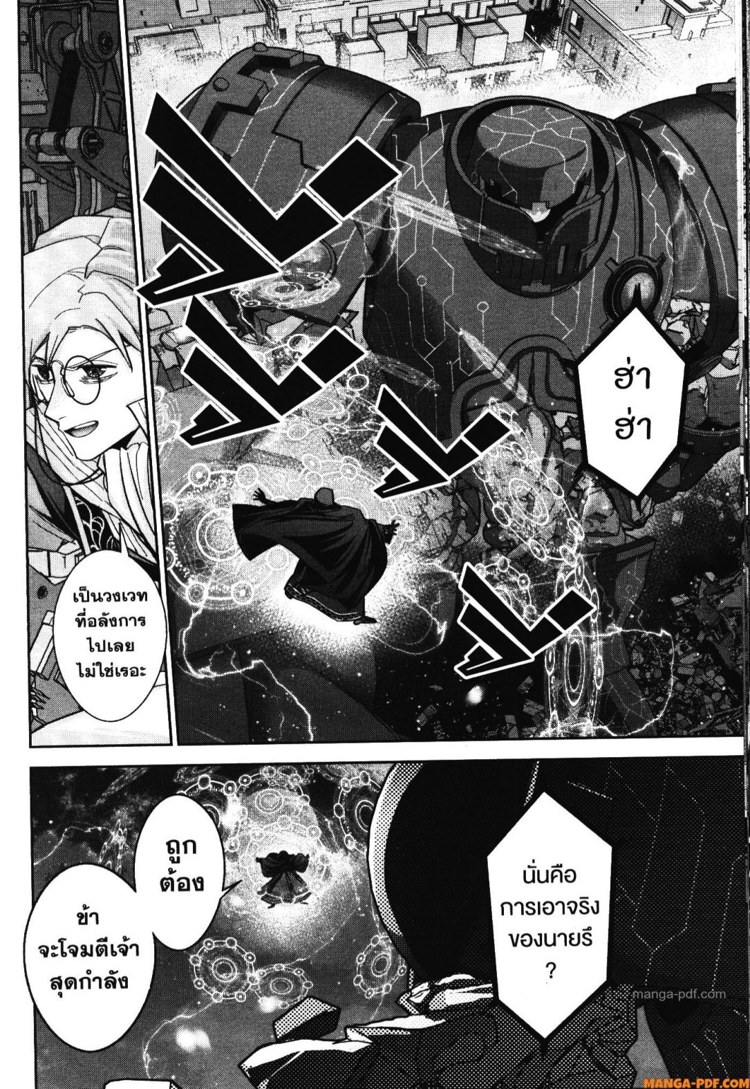 Shokei Sareta Kenja wa Lich ni Tensei Shite Shinryaku Sensou wo Hajimeru 37 (24)
