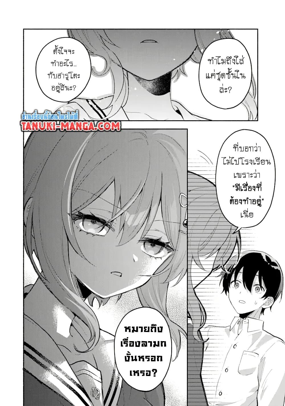 Cool na Megami sama to Issho ni Sundara 6.1 (9)