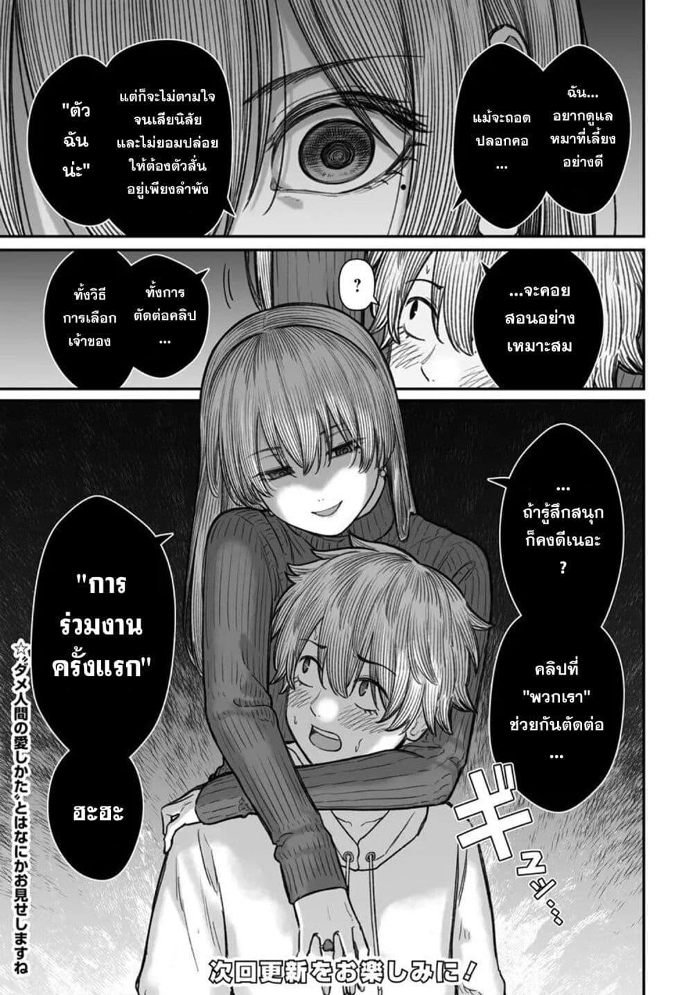Dame Ningen no Itoshikata 14.2 16